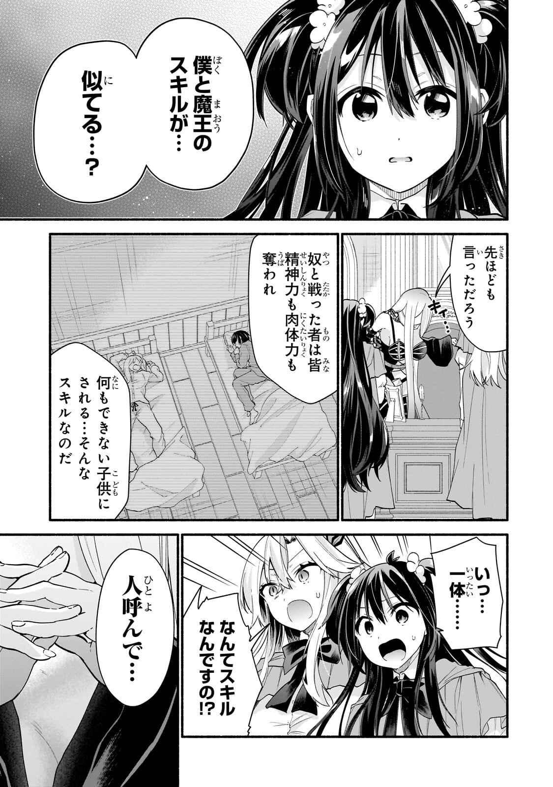 Onna Kishi Juku ni Nyuugaku shitara, Otouto Skill de Mugen Amayakasare!? Chapter 3.2 14ページ