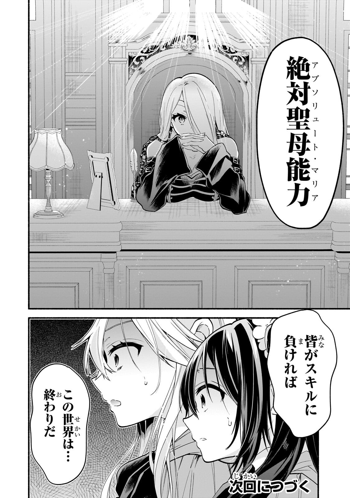 Onna Kishi Juku ni Nyuugaku shitara, Otouto Skill de Mugen Amayakasare!? Chapter 3.2 15ページ