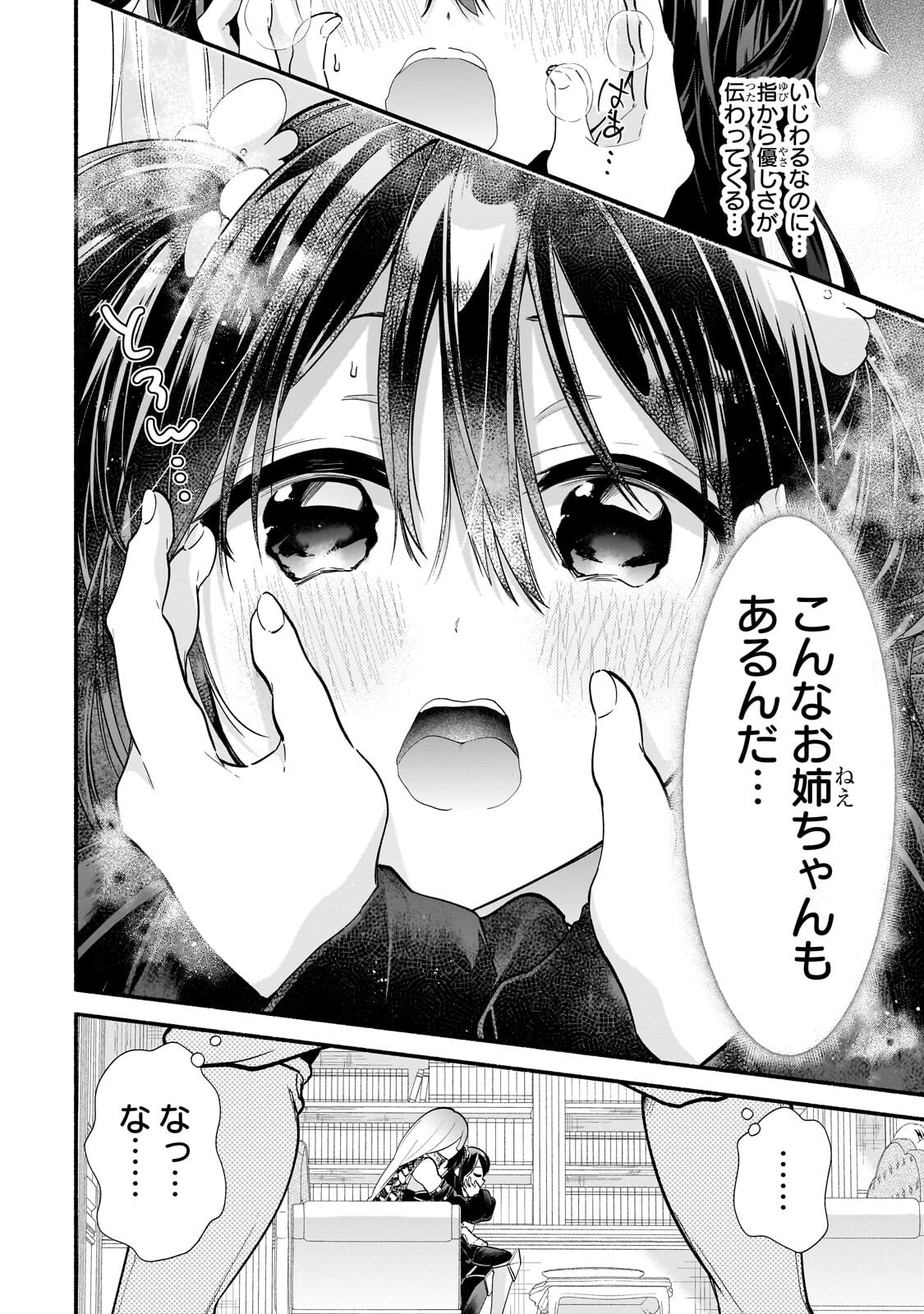 Onna Kishi Juku ni Nyuugaku shitara, Otouto Skill de Mugen Amayakasare!? Chapter 3.2 3ページ