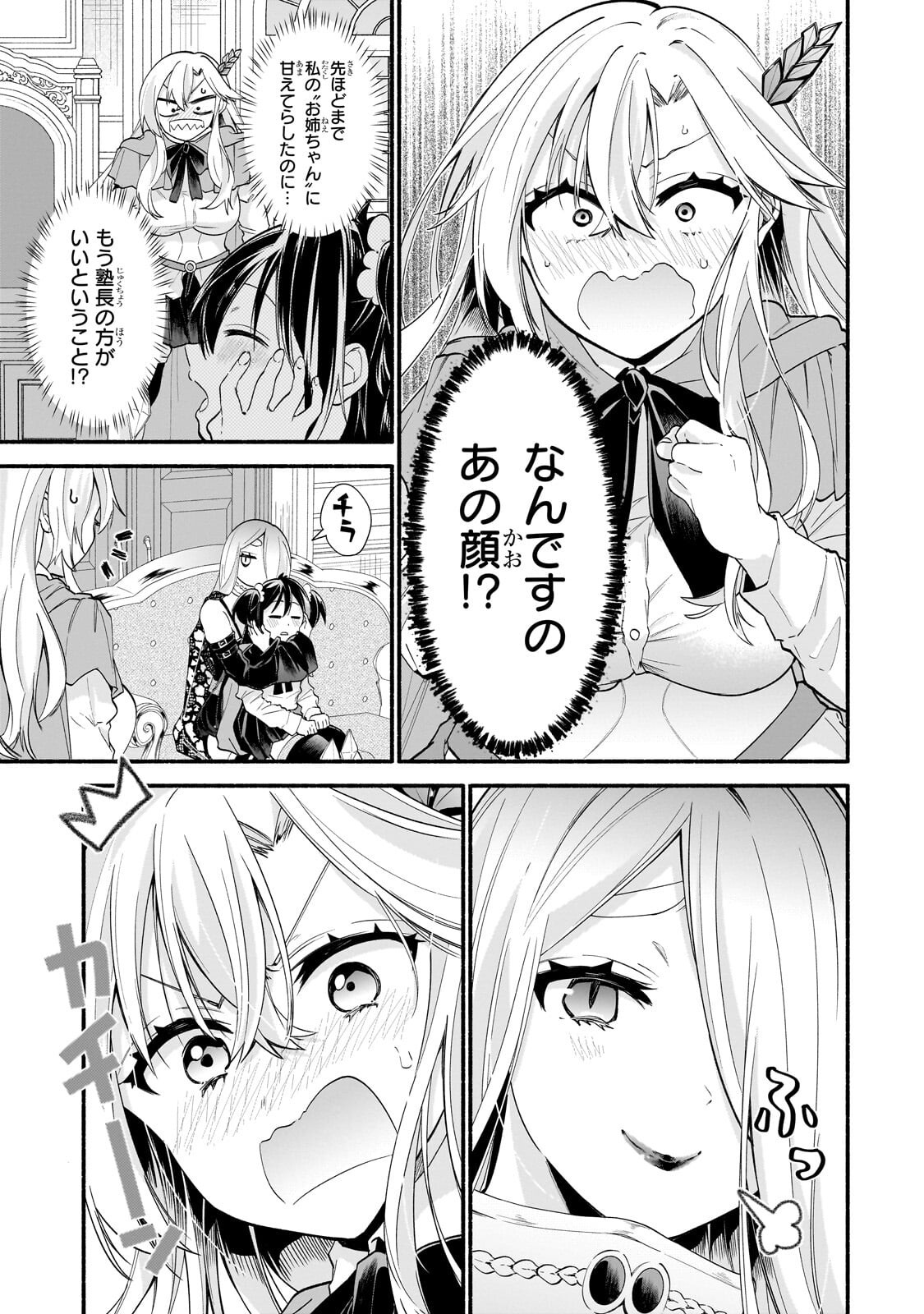 Onna Kishi Juku ni Nyuugaku shitara, Otouto Skill de Mugen Amayakasare!? Chapter 3.2 4ページ