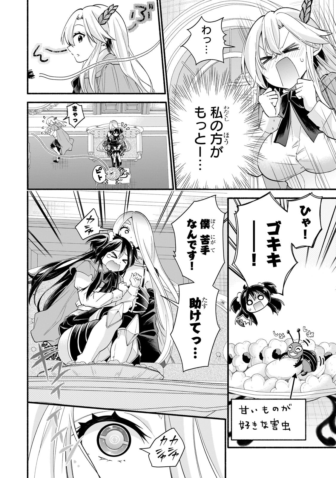 Onna Kishi Juku ni Nyuugaku shitara, Otouto Skill de Mugen Amayakasare!? Chapter 3.2 5ページ