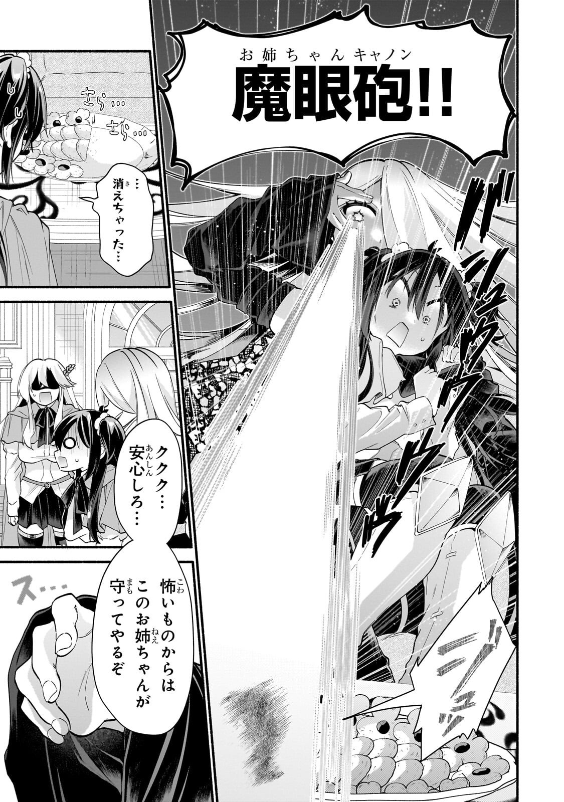 Onna Kishi Juku ni Nyuugaku shitara, Otouto Skill de Mugen Amayakasare!? Chapter 3.2 6ページ