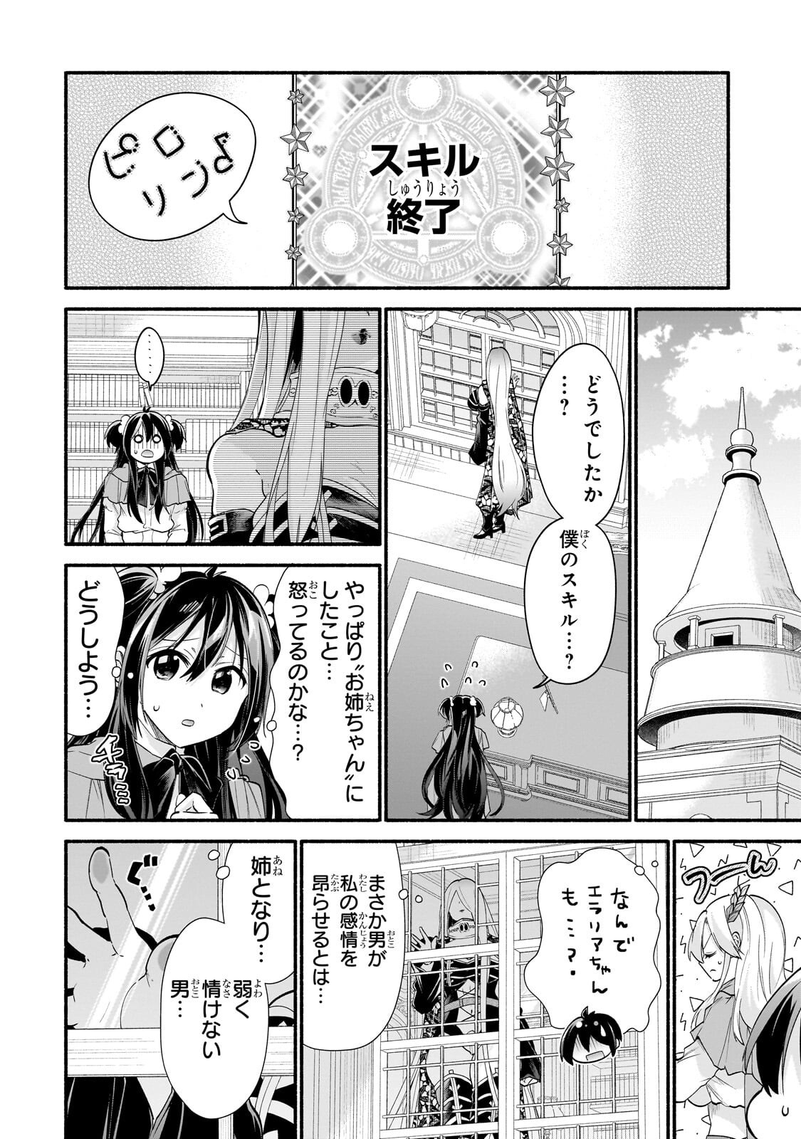 Onna Kishi Juku ni Nyuugaku shitara, Otouto Skill de Mugen Amayakasare!? Chapter 3.2 9ページ