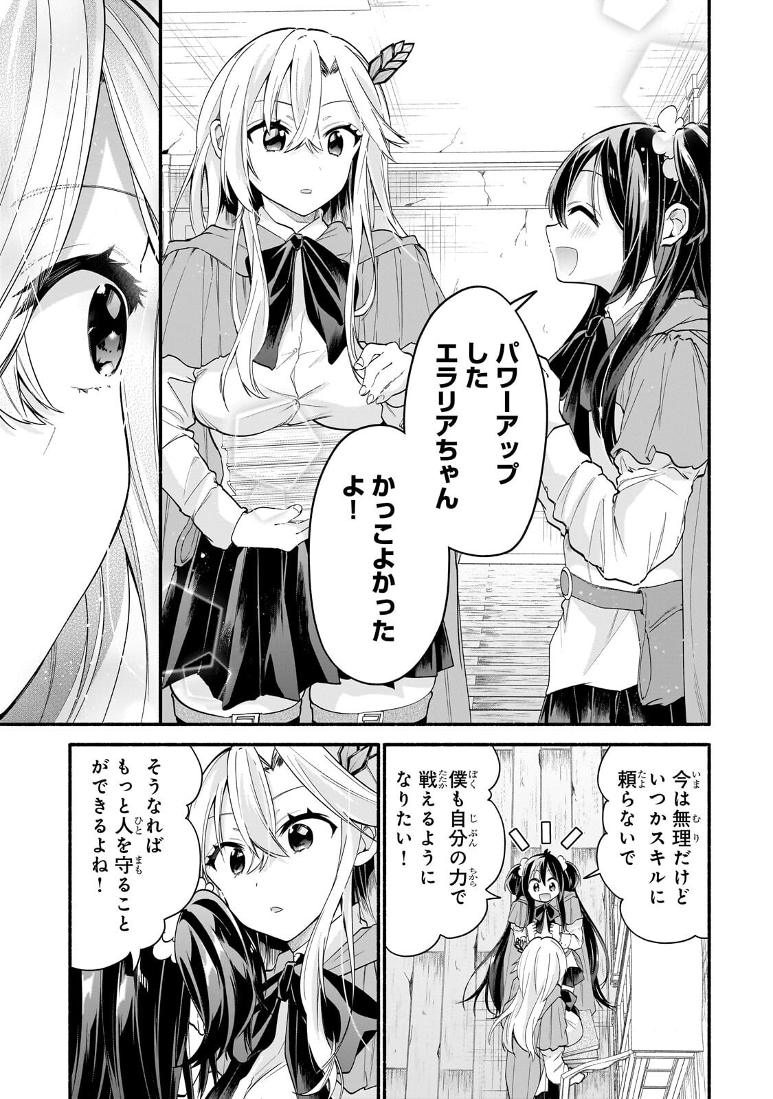 Onna Kishi Juku ni Nyuugaku shitara, Otouto Skill de Mugen Amayakasare!? Chapter 4.1 11ページ