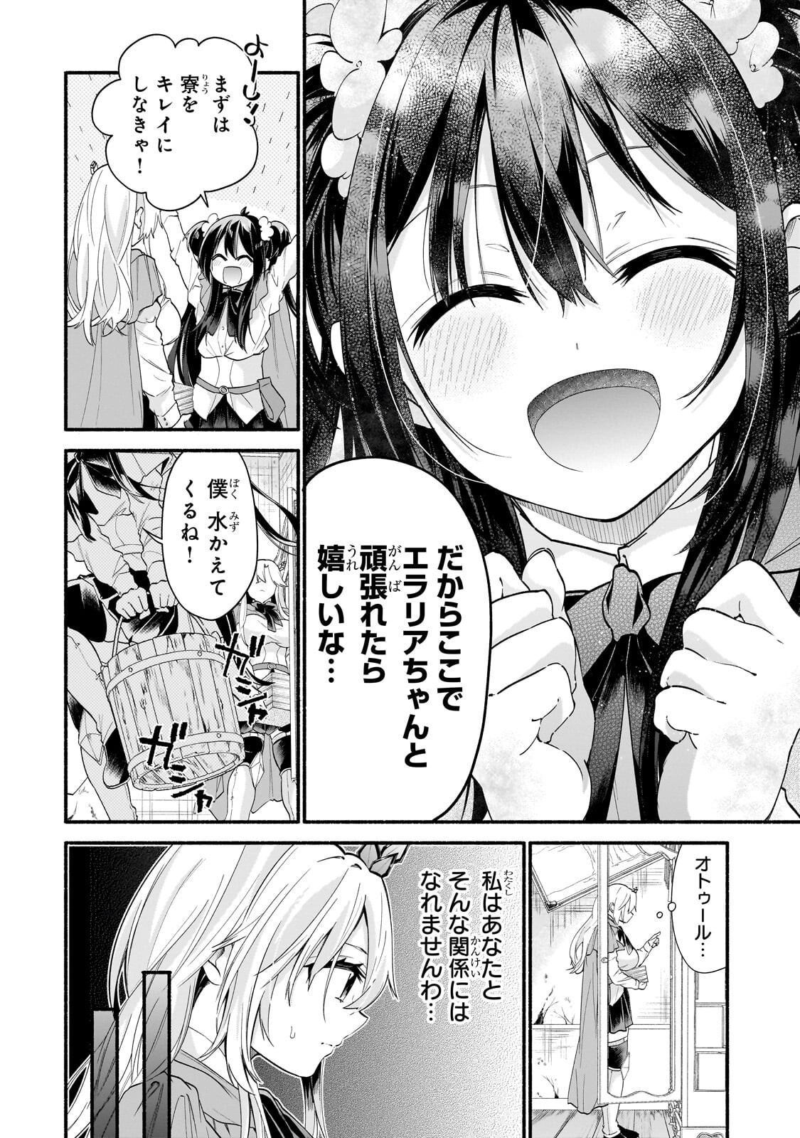 Onna Kishi Juku ni Nyuugaku shitara, Otouto Skill de Mugen Amayakasare!? Chapter 4.1 12ページ