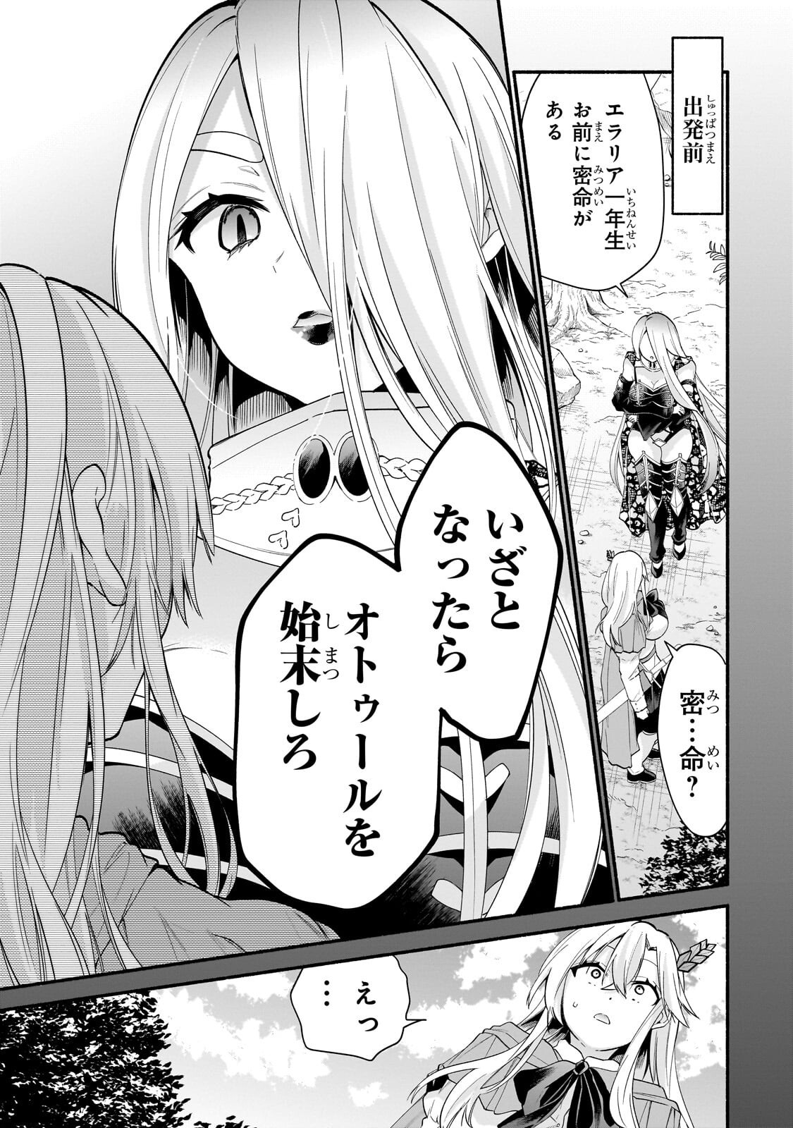 Onna Kishi Juku ni Nyuugaku shitara, Otouto Skill de Mugen Amayakasare!? Chapter 4.1 13ページ