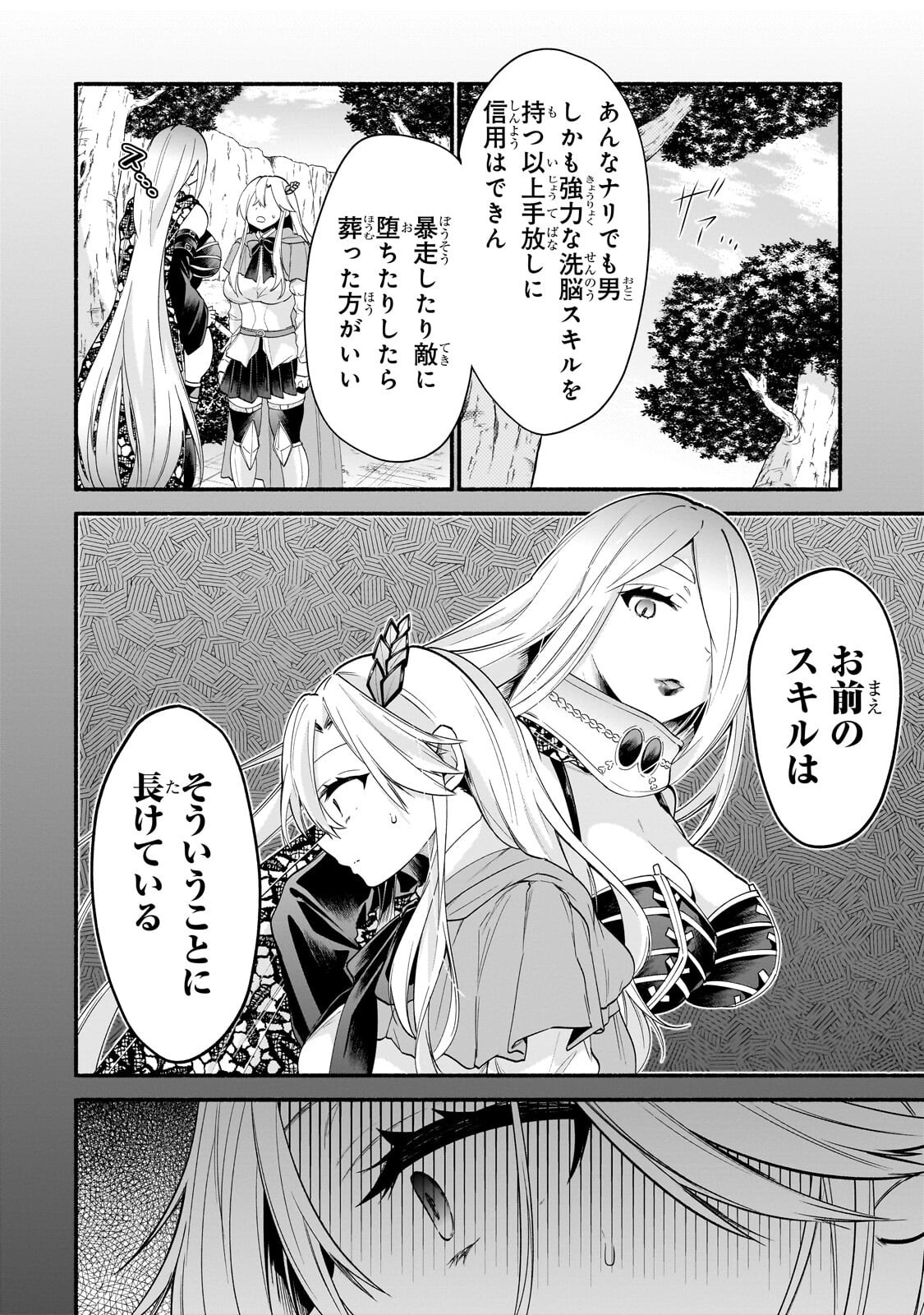 Onna Kishi Juku ni Nyuugaku shitara, Otouto Skill de Mugen Amayakasare!? Chapter 4.1 14ページ