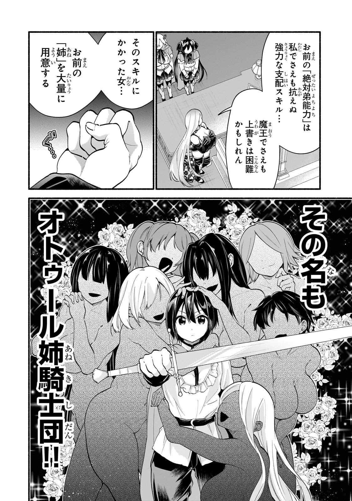 Onna Kishi Juku ni Nyuugaku shitara, Otouto Skill de Mugen Amayakasare!? Chapter 4.1 4ページ