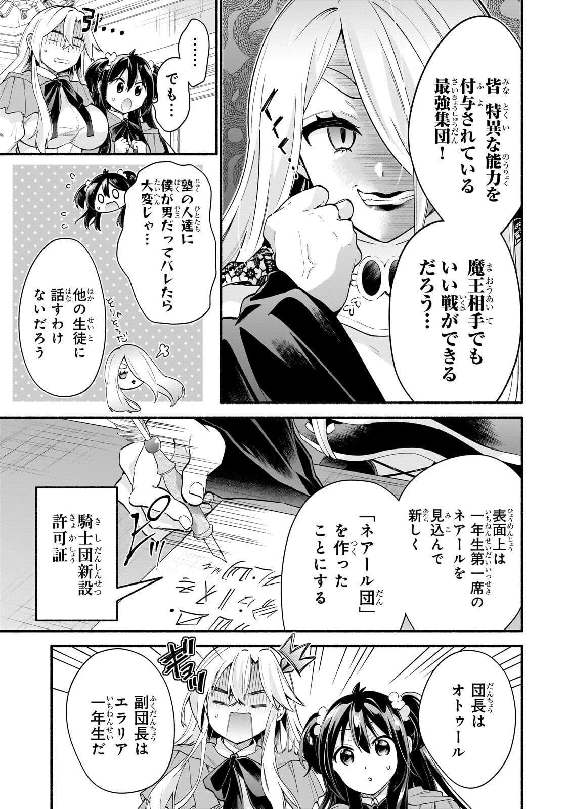 Onna Kishi Juku ni Nyuugaku shitara, Otouto Skill de Mugen Amayakasare!? Chapter 4.1 5ページ