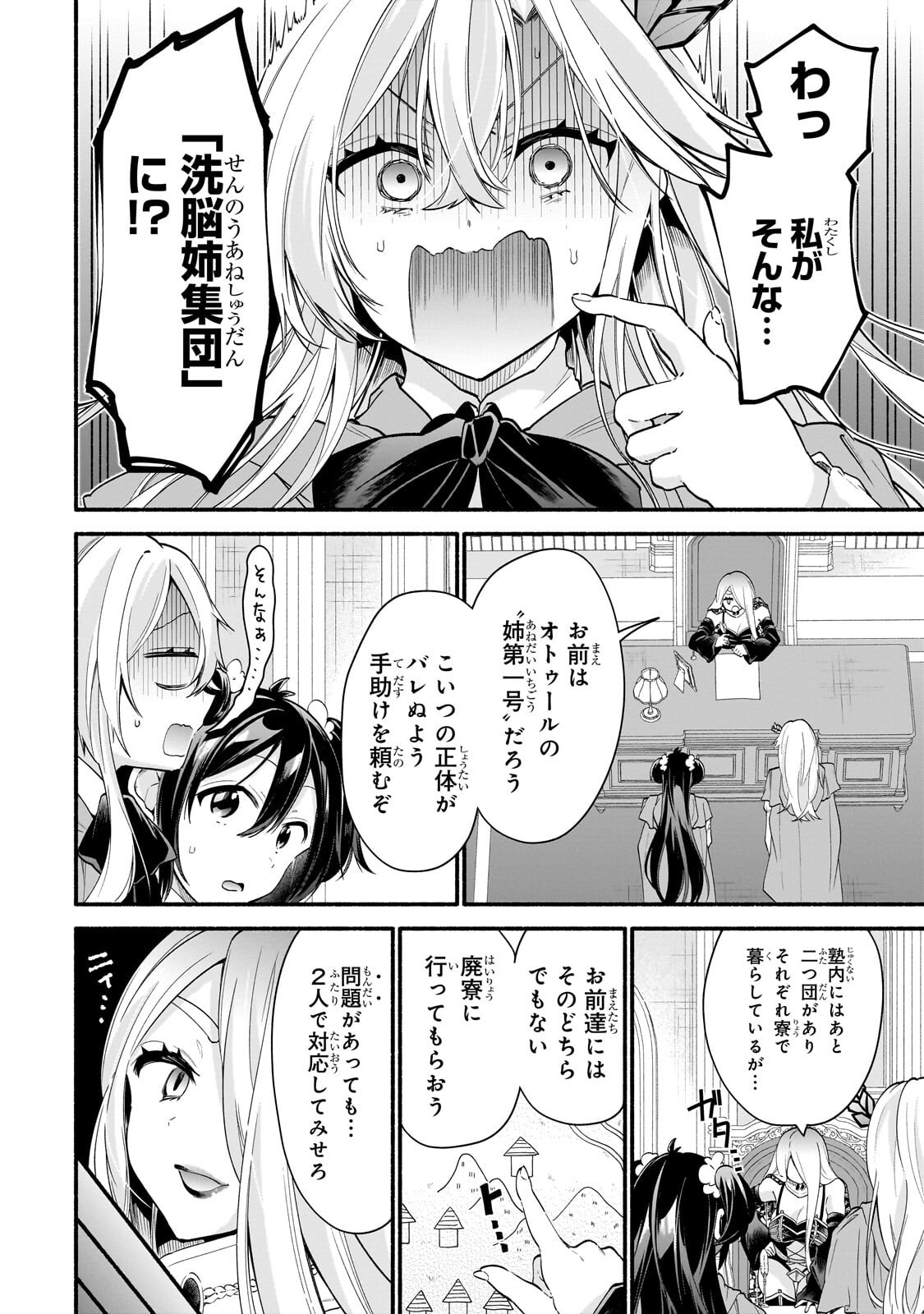 Onna Kishi Juku ni Nyuugaku shitara, Otouto Skill de Mugen Amayakasare!? Chapter 4.1 6ページ