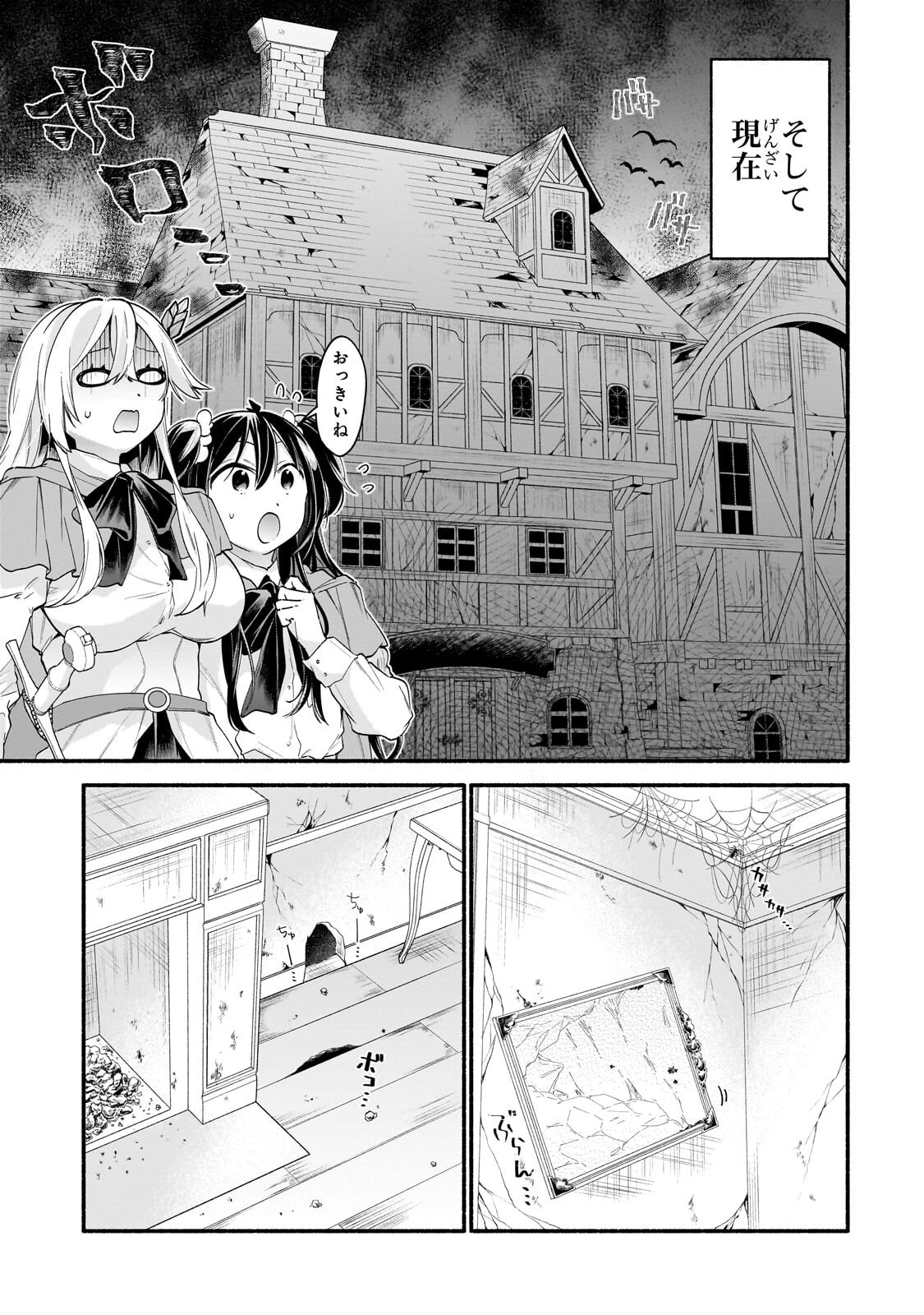 Onna Kishi Juku ni Nyuugaku shitara, Otouto Skill de Mugen Amayakasare!? Chapter 4.1 7ページ