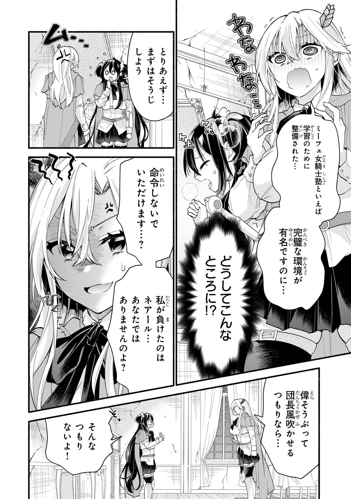 Onna Kishi Juku ni Nyuugaku shitara, Otouto Skill de Mugen Amayakasare!? Chapter 4.1 8ページ