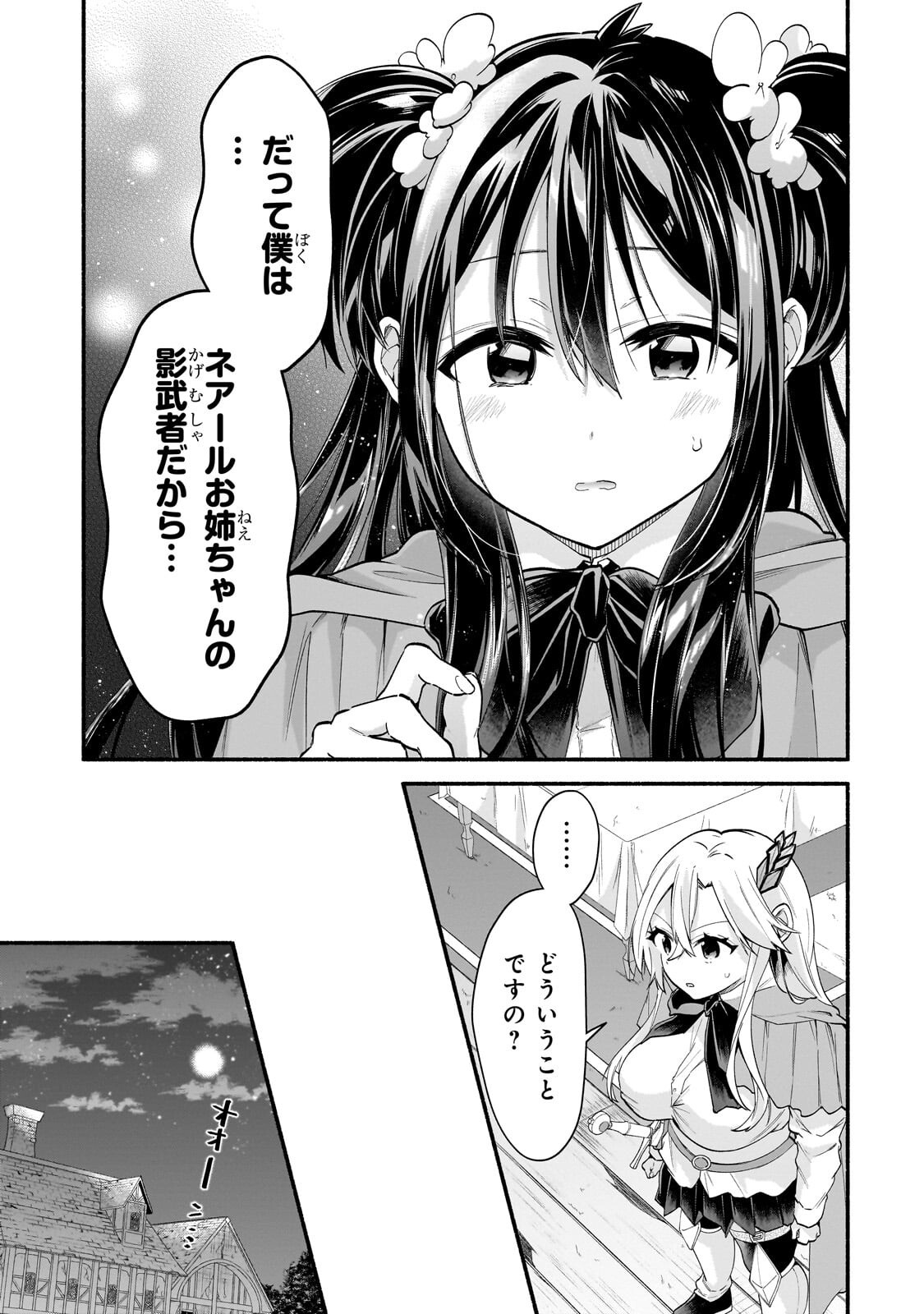 Onna Kishi Juku ni Nyuugaku shitara, Otouto Skill de Mugen Amayakasare!? Chapter 4.1 9ページ