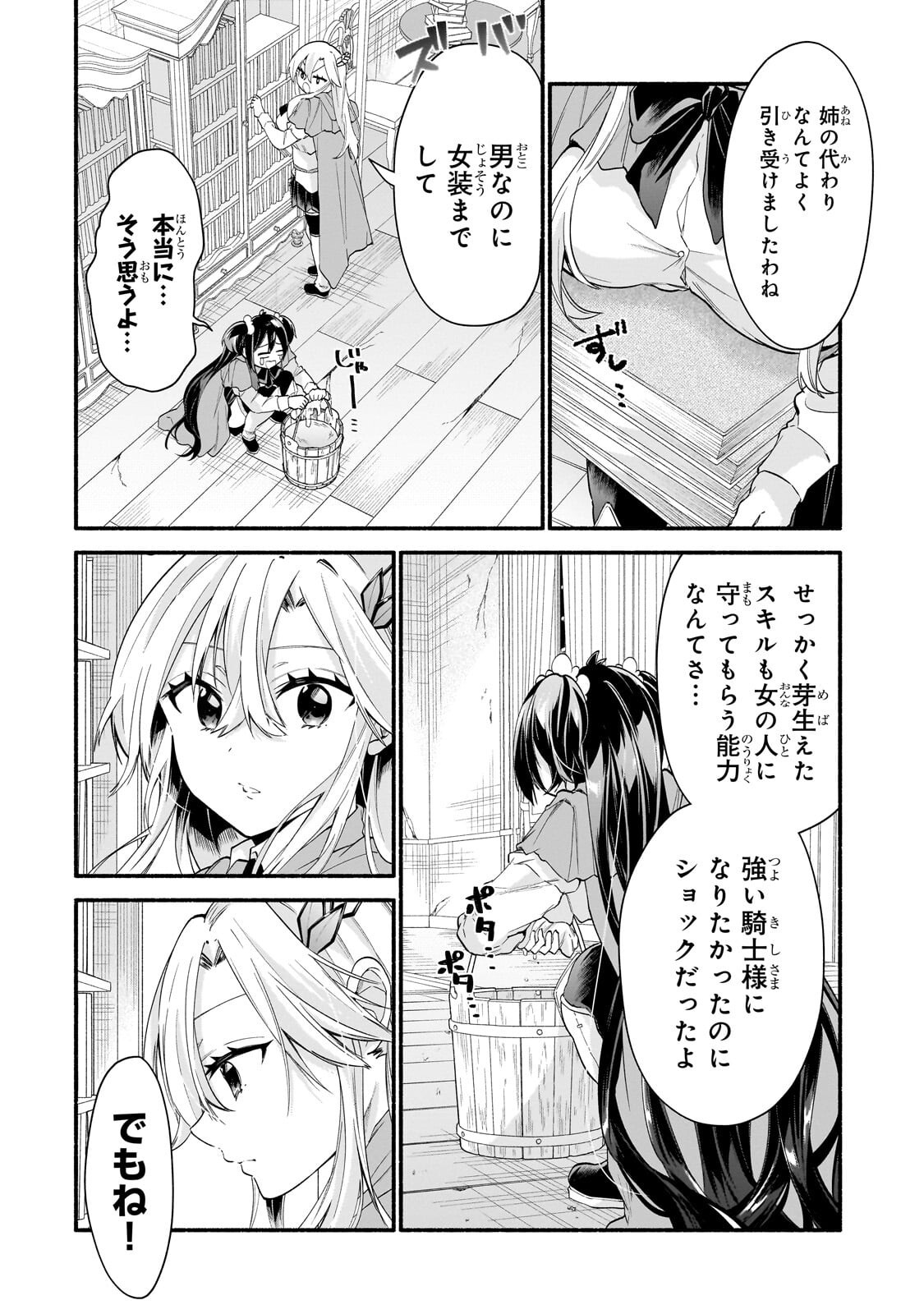 Onna Kishi Juku ni Nyuugaku shitara, Otouto Skill de Mugen Amayakasare!? Chapter 4.1 10ページ