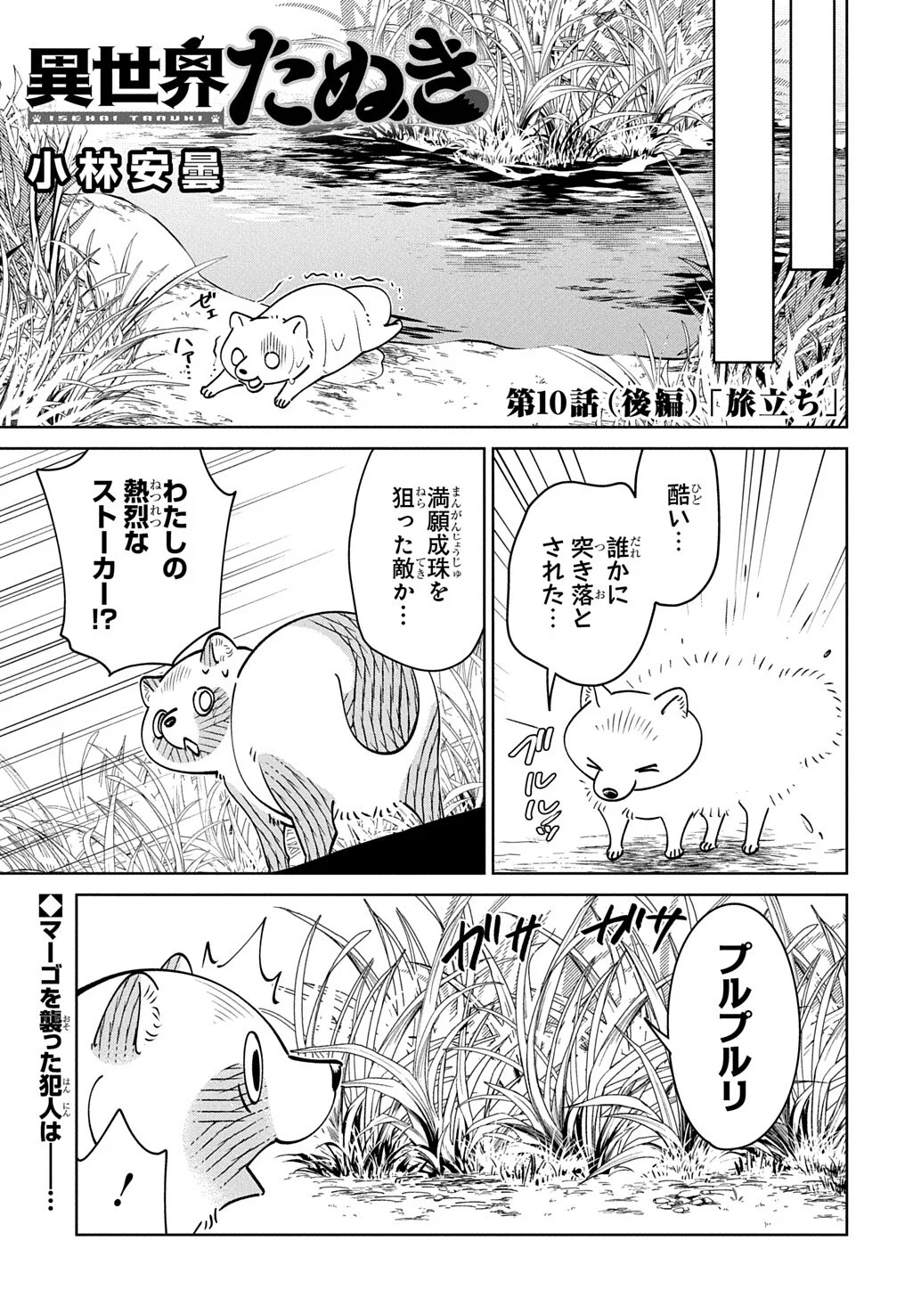 Isekai Tanuki Chapter 10.2 1ページ