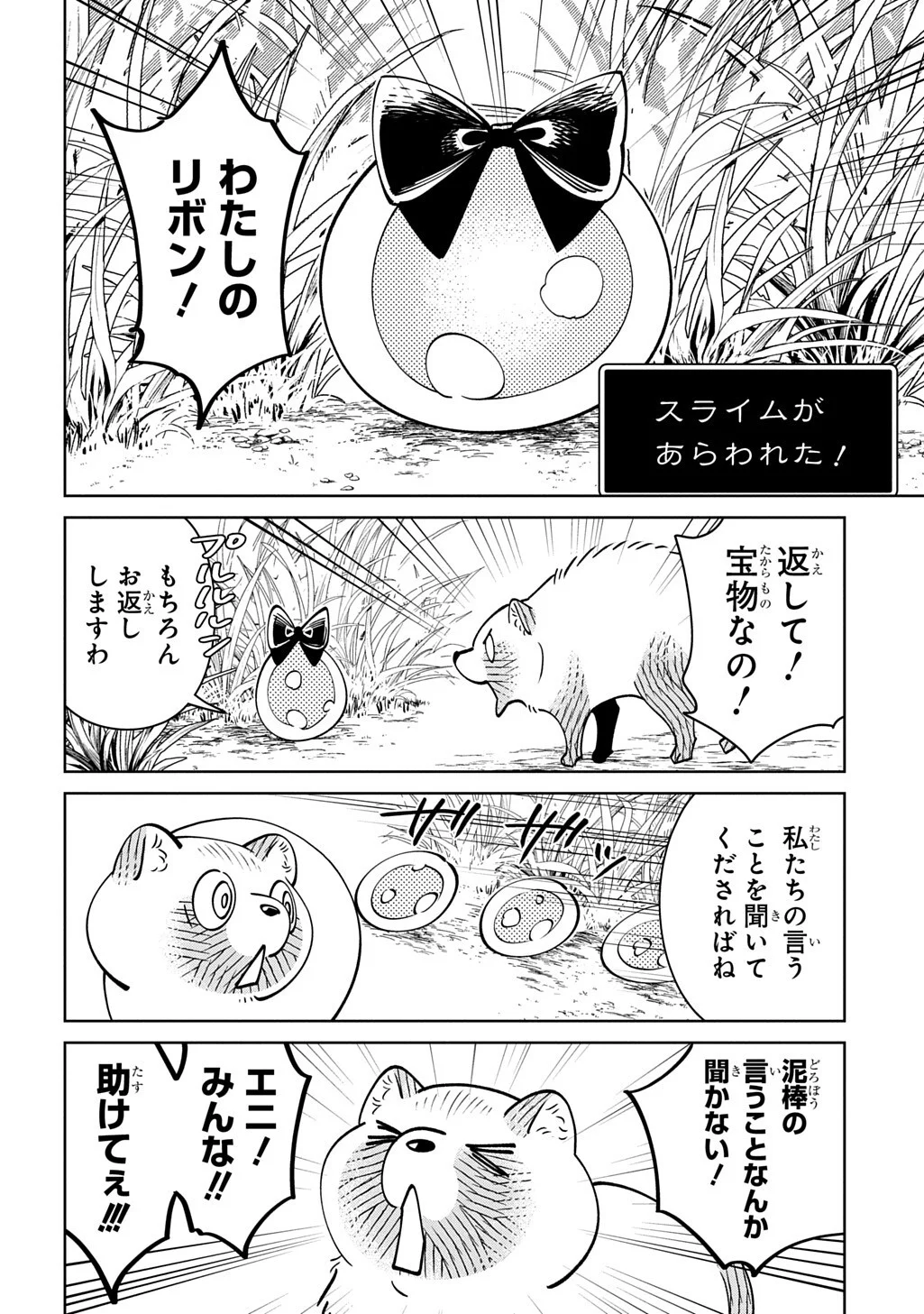 Isekai Tanuki Chapter 10.2 2ページ