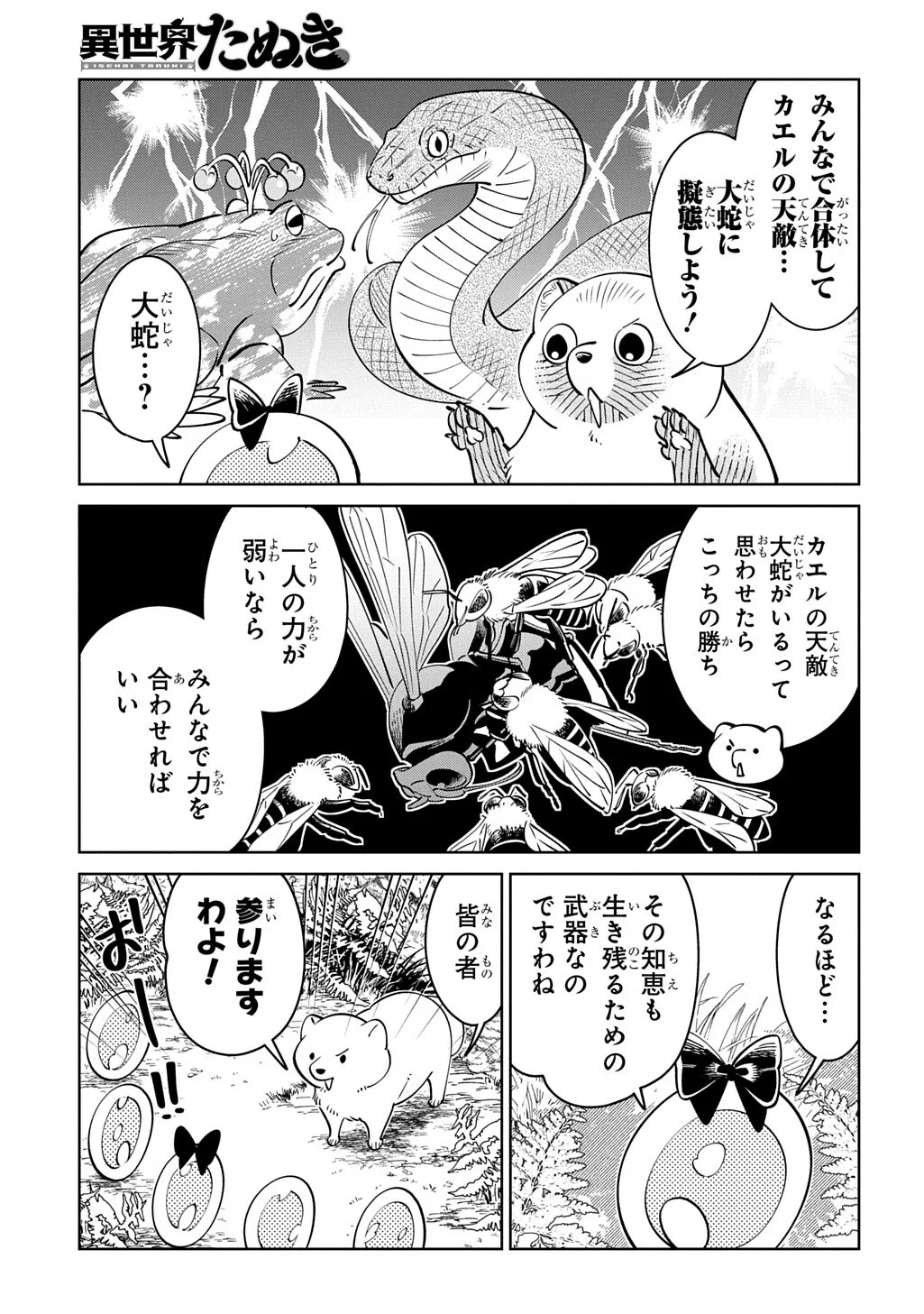 Isekai Tanuki Chapter 10.2 11ページ