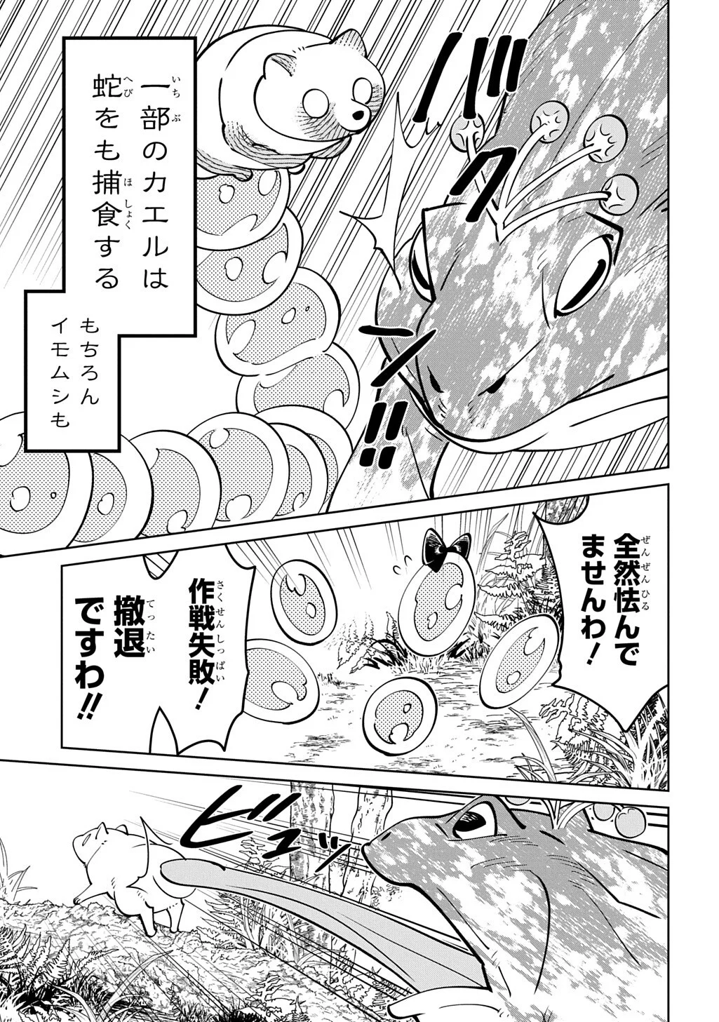 Isekai Tanuki Chapter 10.2 13ページ