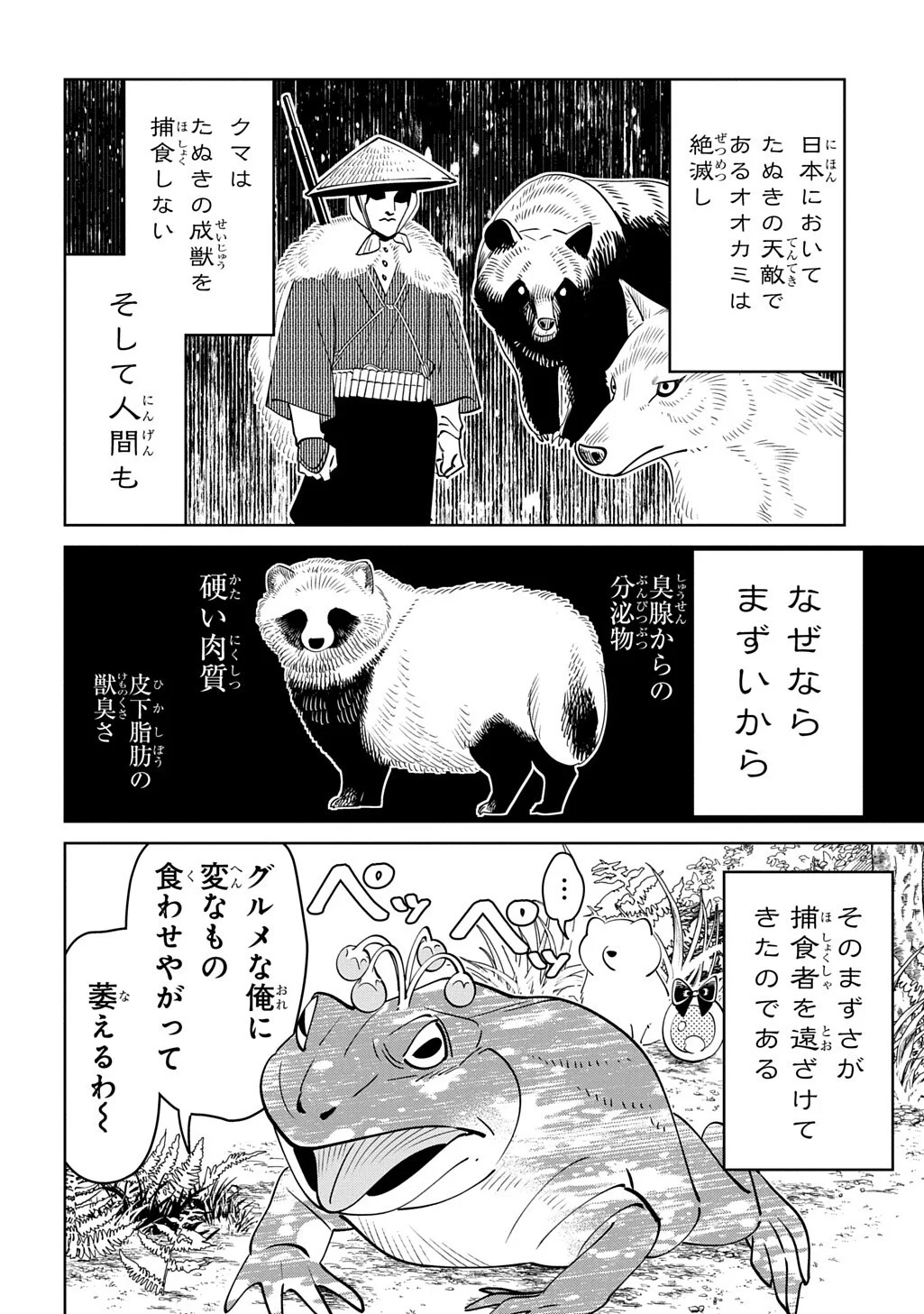 Isekai Tanuki Chapter 10.2 16ページ