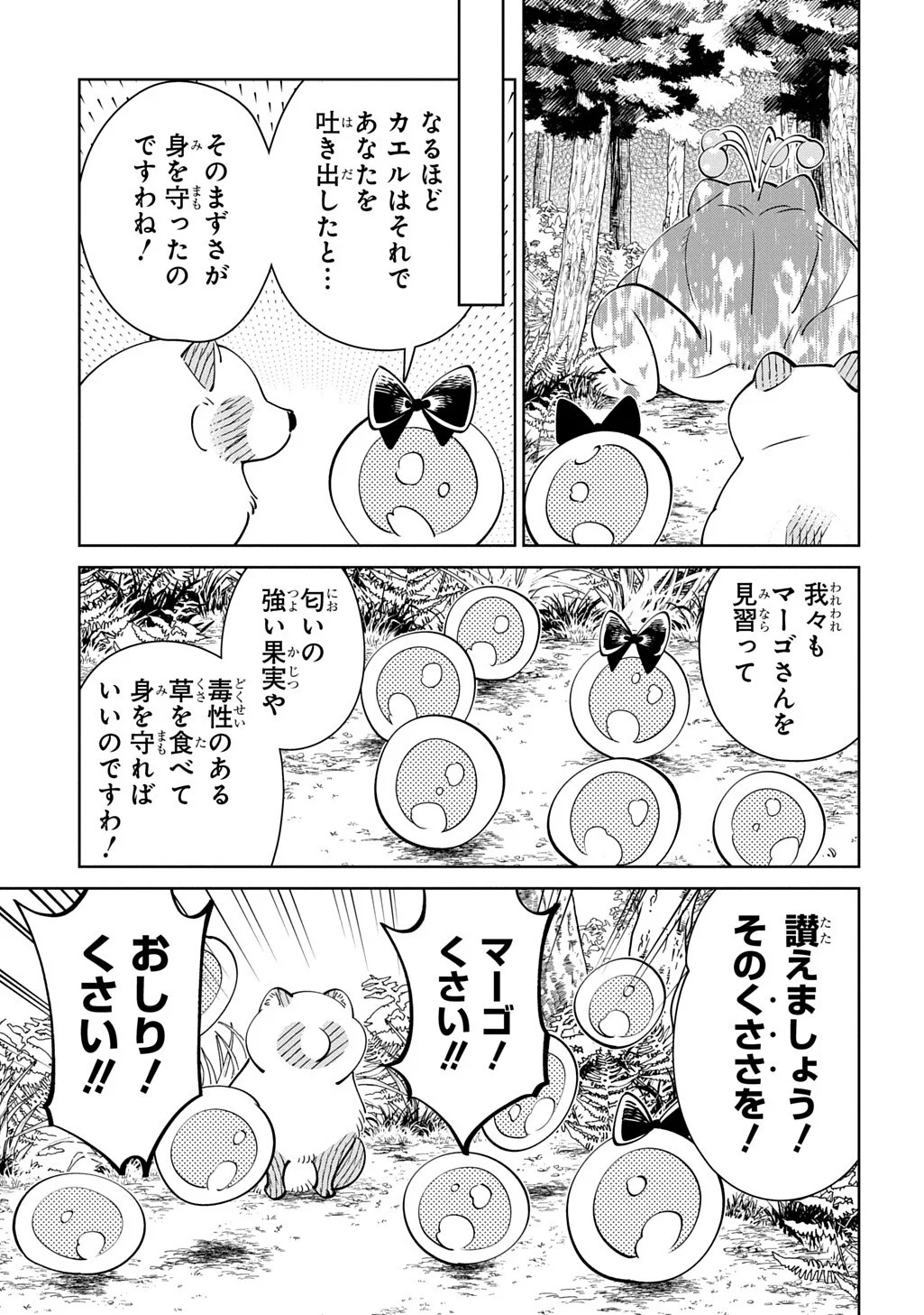 Isekai Tanuki Chapter 10.2 17ページ