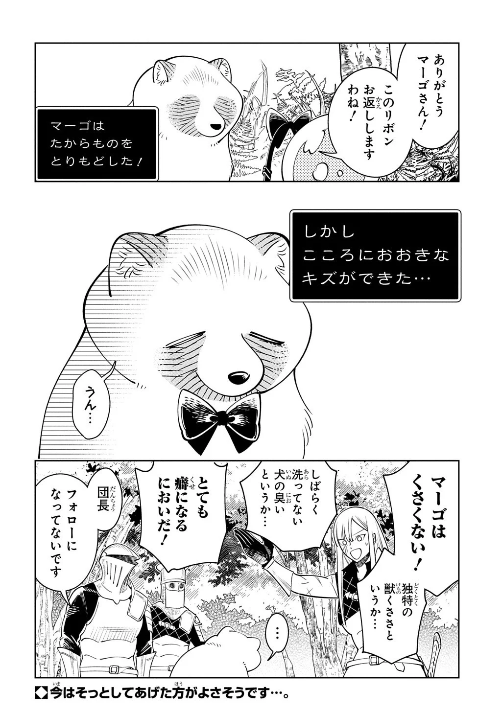 Isekai Tanuki Chapter 10.2 18ページ