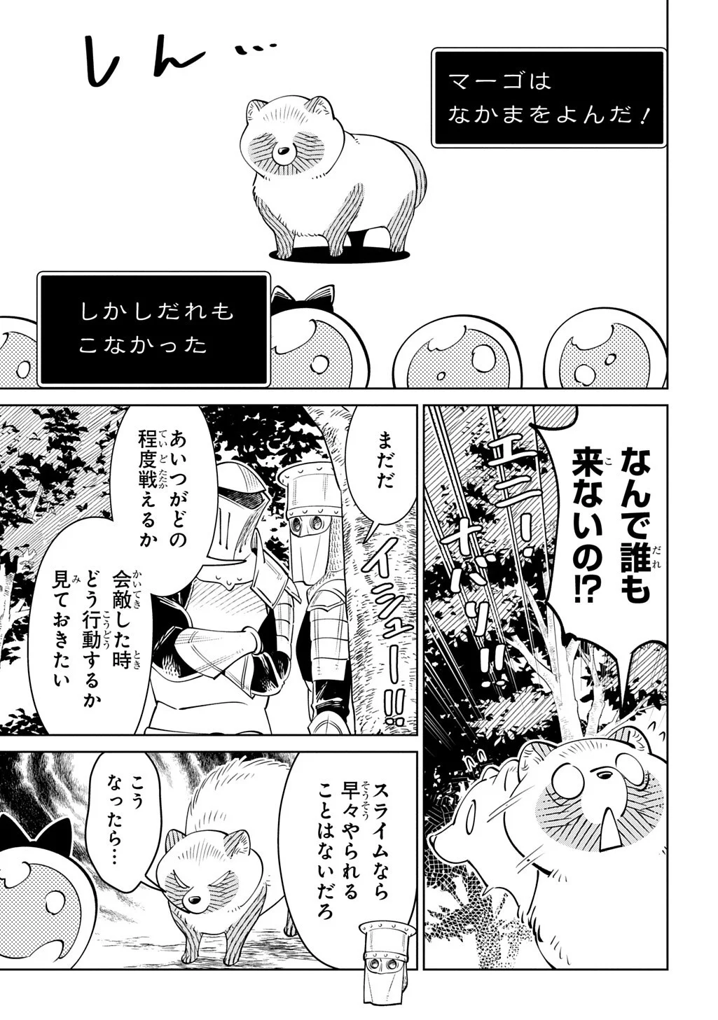 Isekai Tanuki Chapter 10.2 3ページ