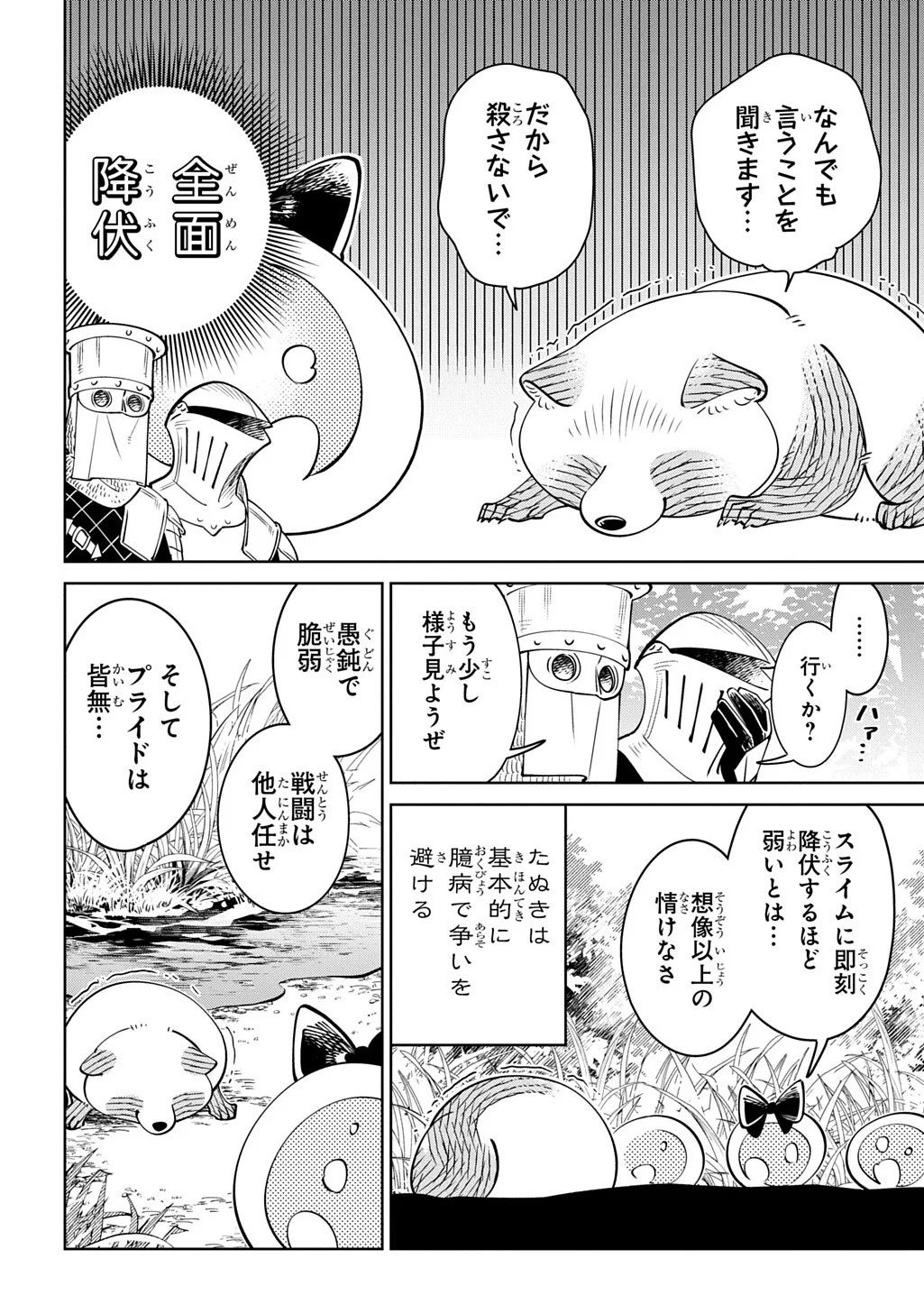 Isekai Tanuki Chapter 10.2 4ページ