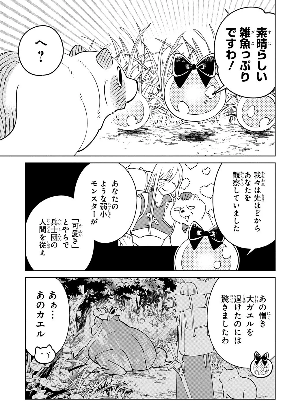 Isekai Tanuki Chapter 10.2 5ページ