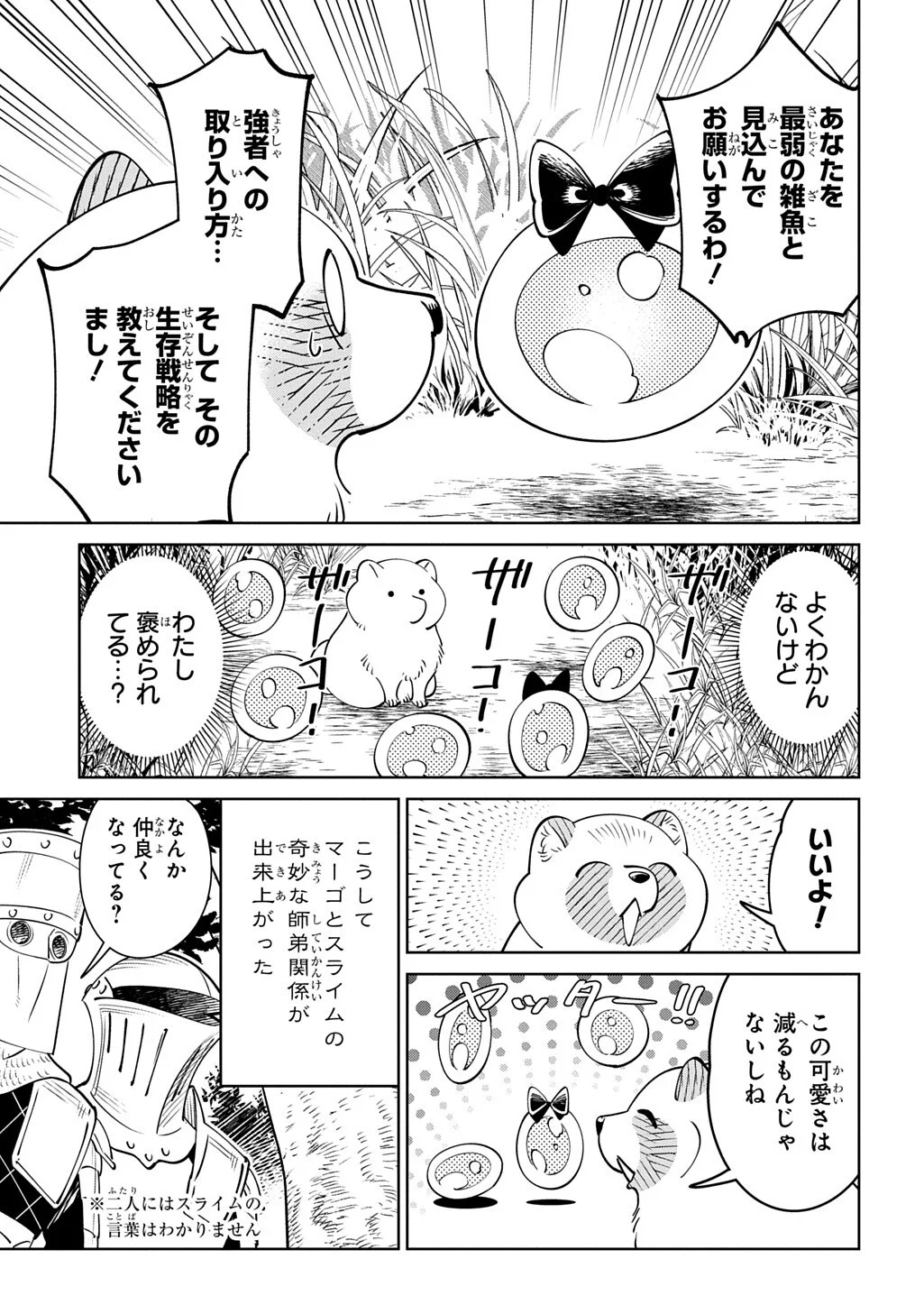 Isekai Tanuki Chapter 10.2 7ページ