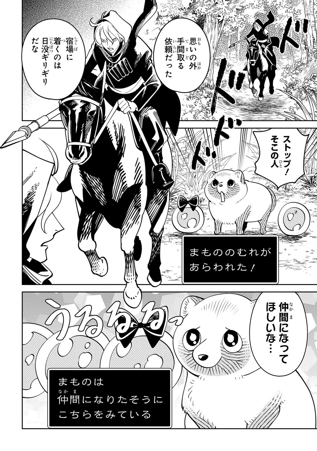 Isekai Tanuki Chapter 10.2 8ページ