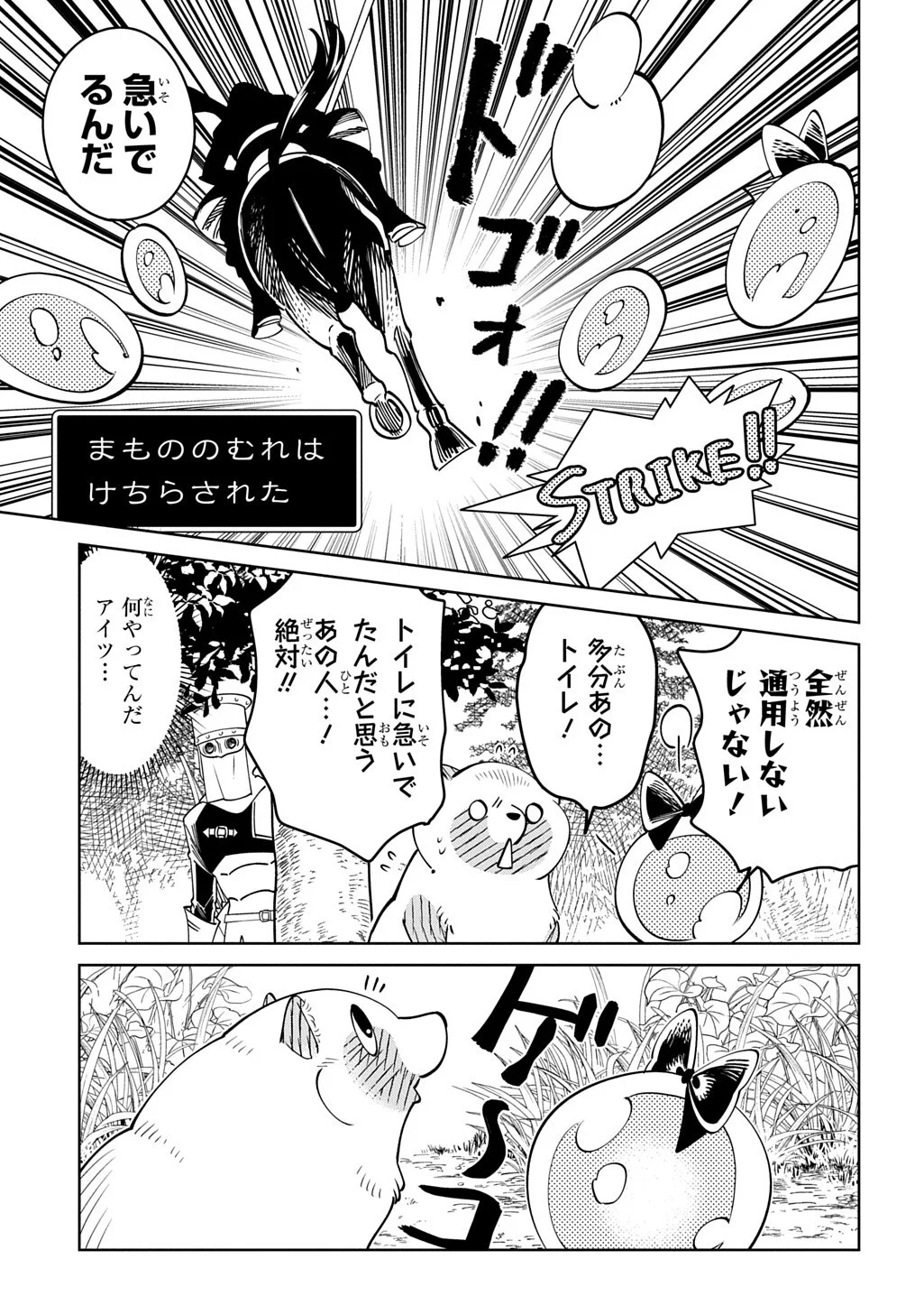 Isekai Tanuki Chapter 10.2 9ページ