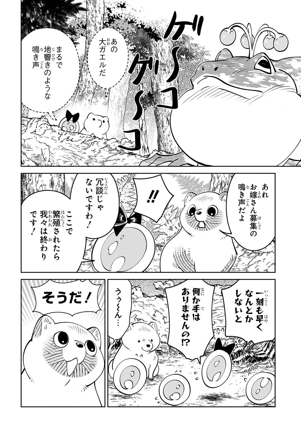Isekai Tanuki Chapter 10.2 10ページ