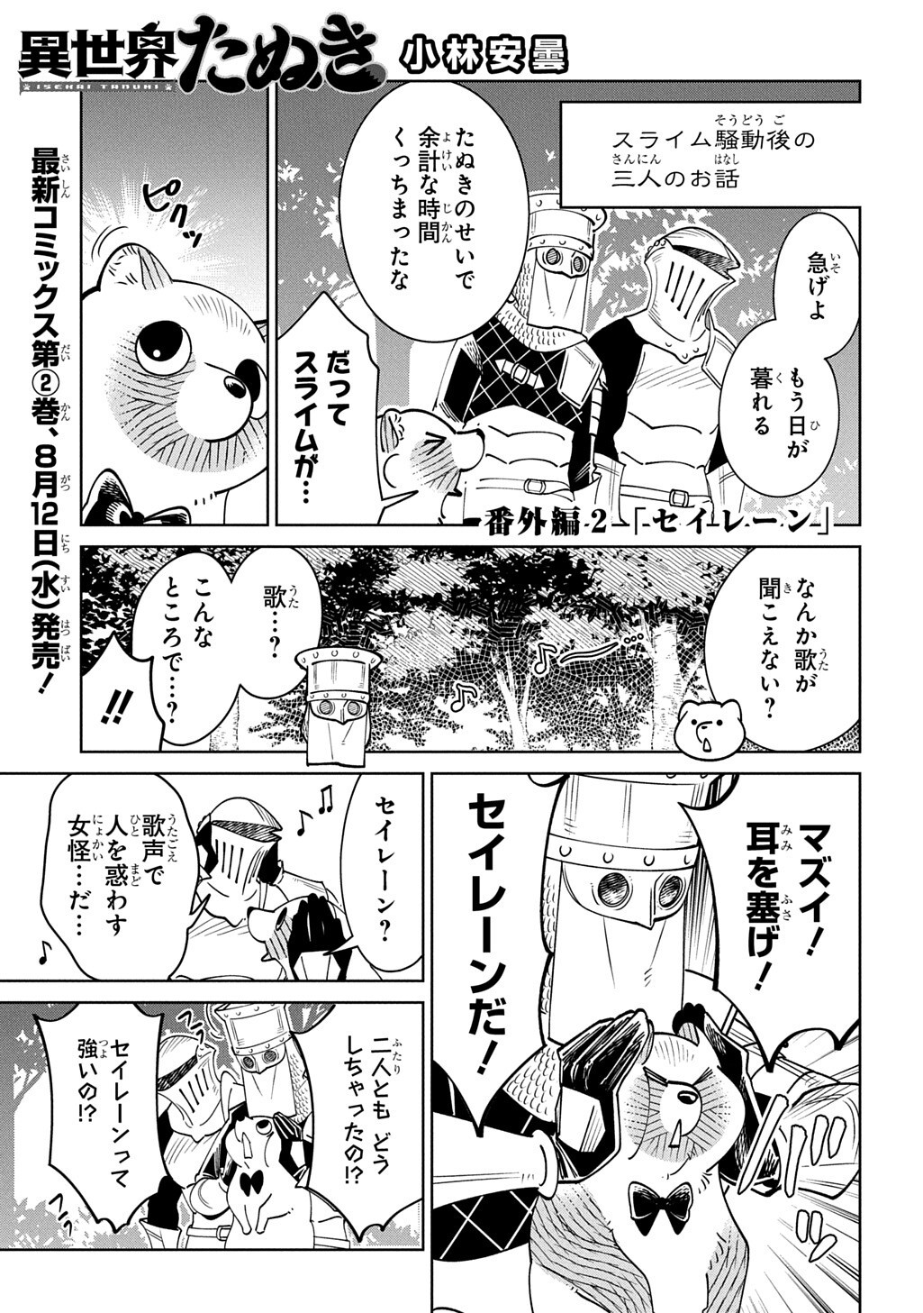 Isekai Tanuki Chapter 10.3 1ページ