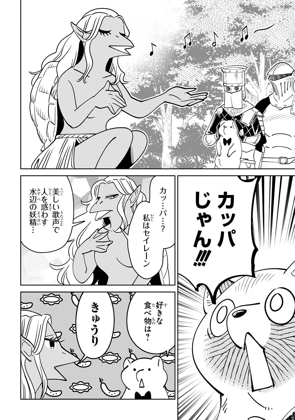 Isekai Tanuki Chapter 10.3 2ページ
