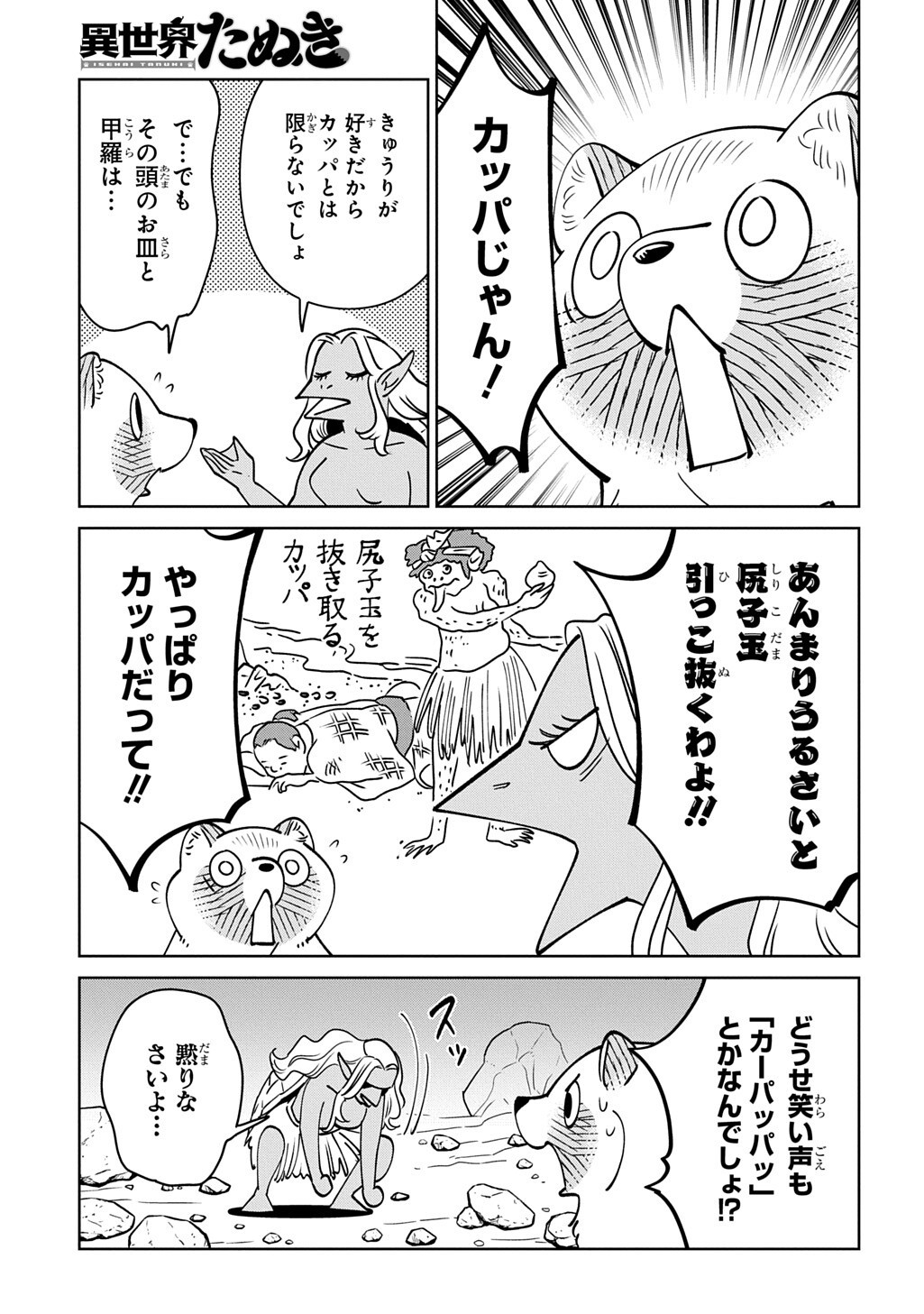 Isekai Tanuki Chapter 10.3 3ページ