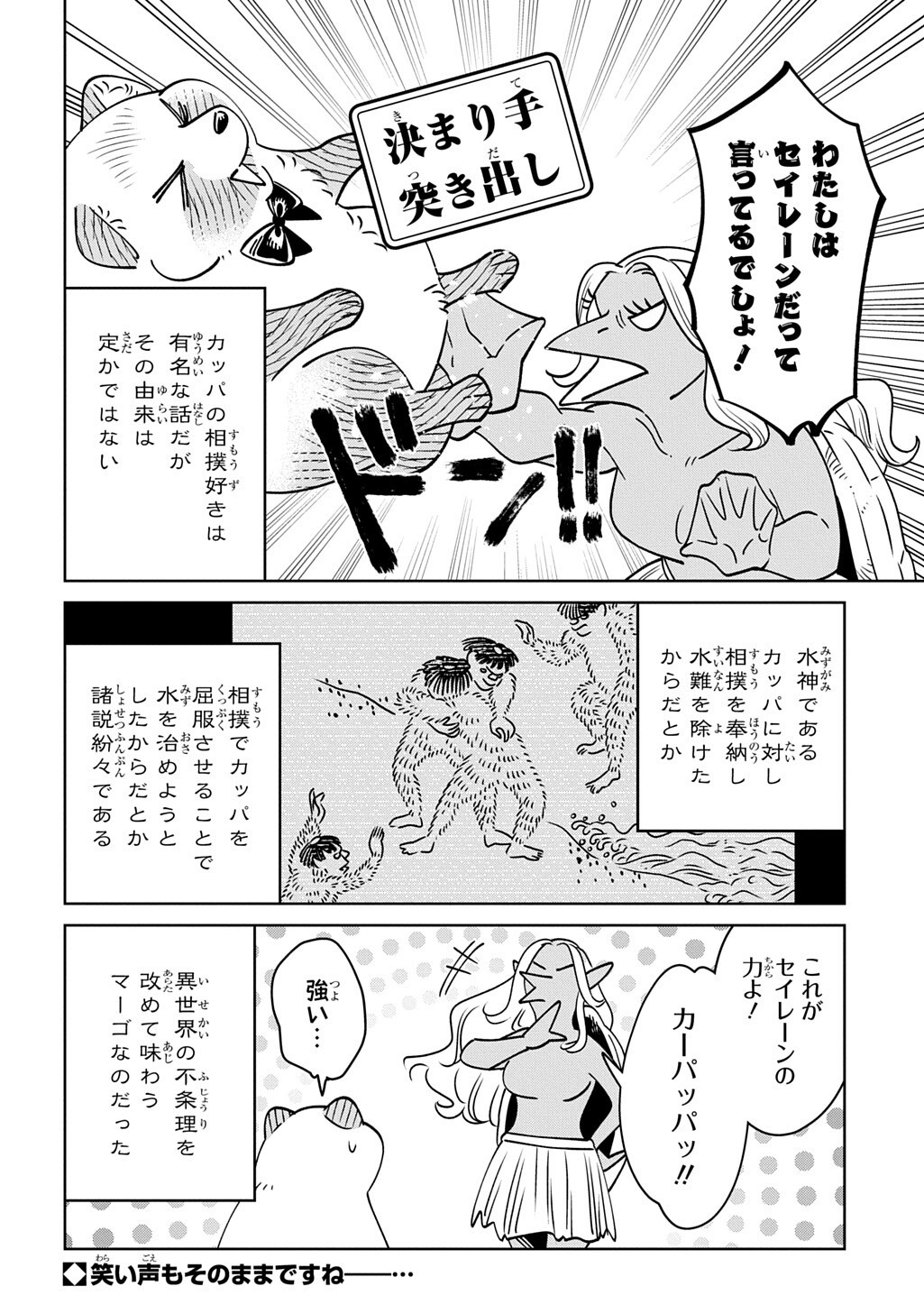 Isekai Tanuki Chapter 10.3 4ページ