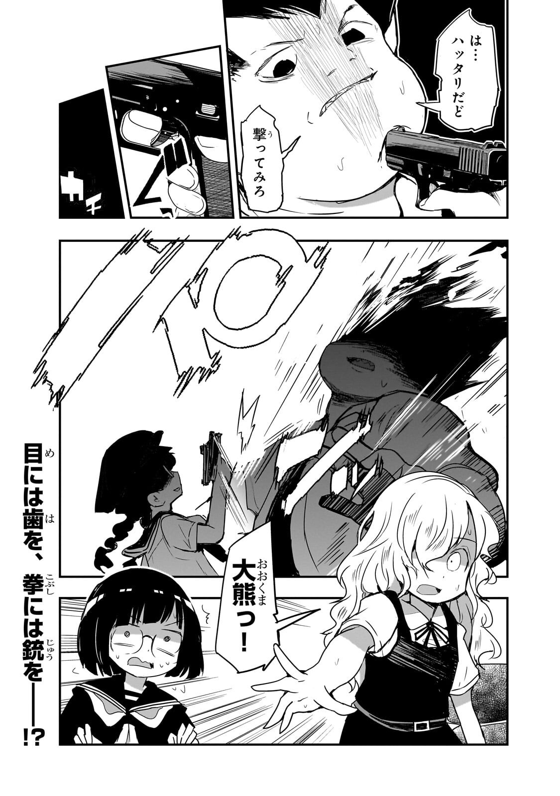Kamiyain Fumi wa Bakuto ni Naritai! Chapter 18 1ページ