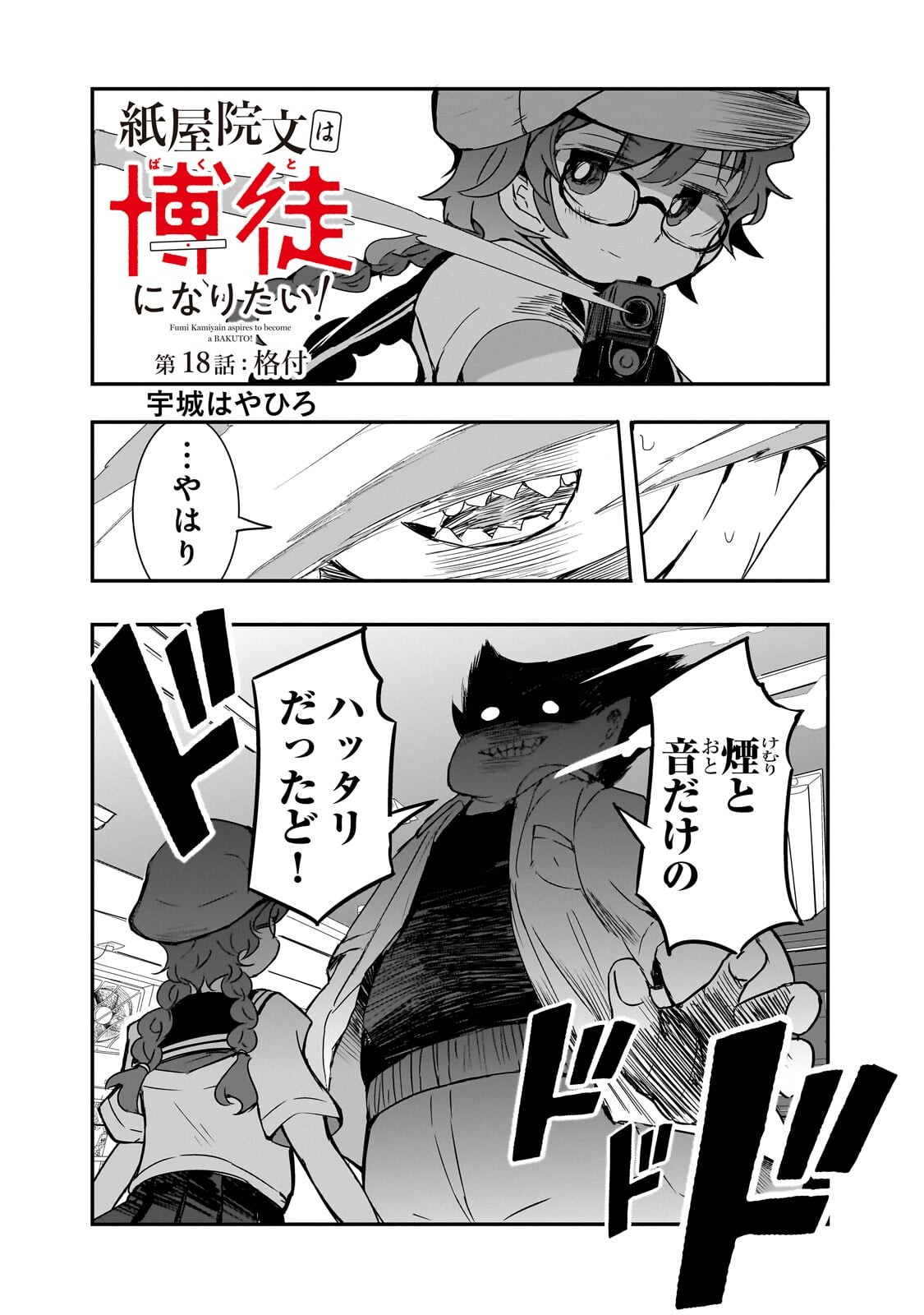 Kamiyain Fumi wa Bakuto ni Naritai! Chapter 18 2ページ
