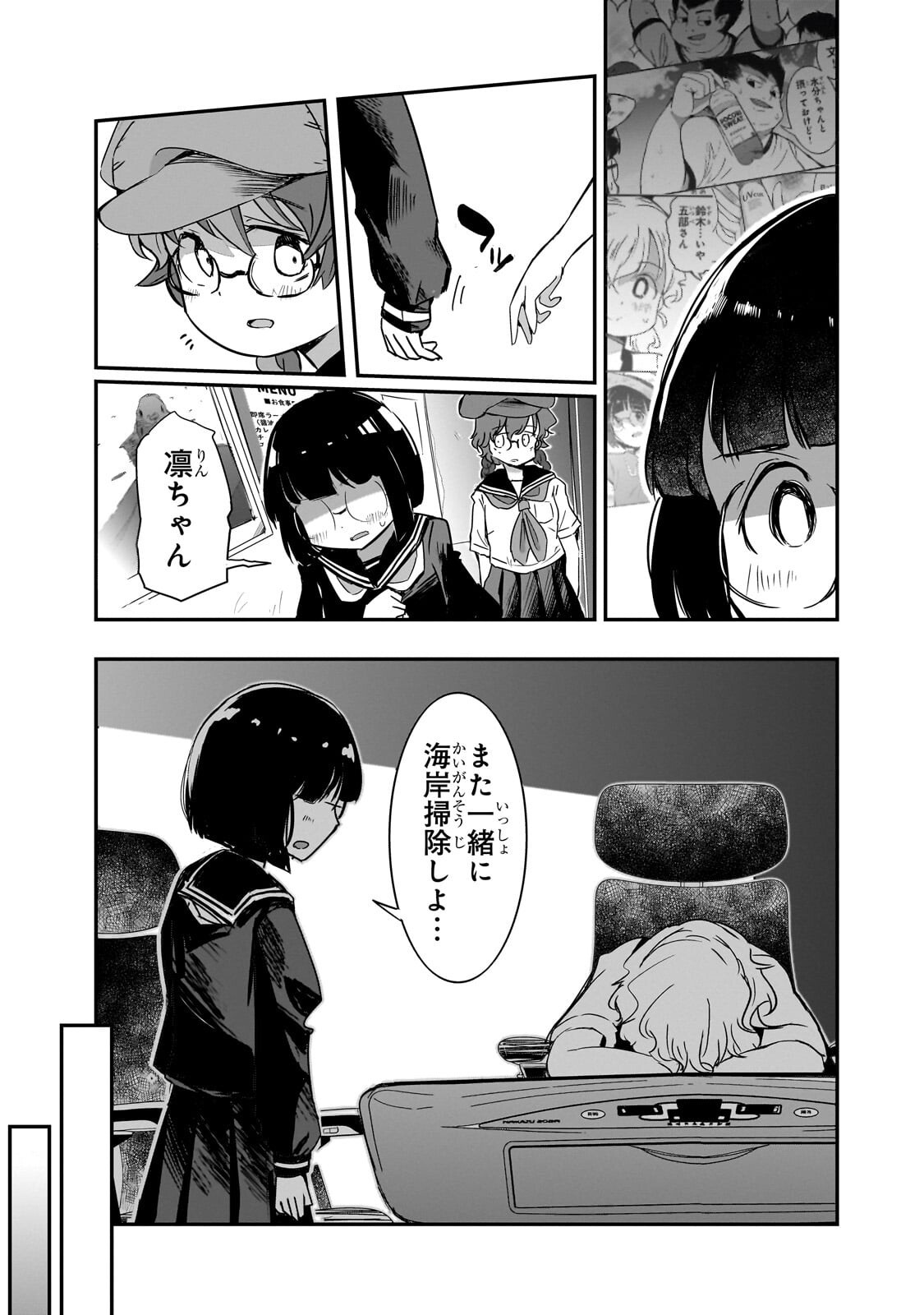 Kamiyain Fumi wa Bakuto ni Naritai! Chapter 18 11ページ