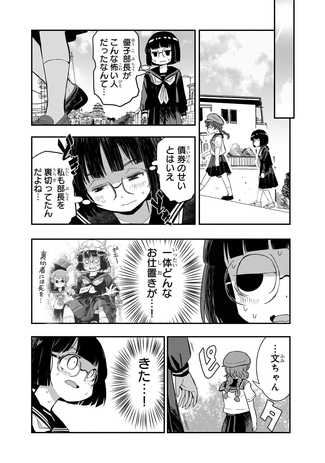 Kamiyain Fumi wa Bakuto ni Naritai! Chapter 18 12ページ