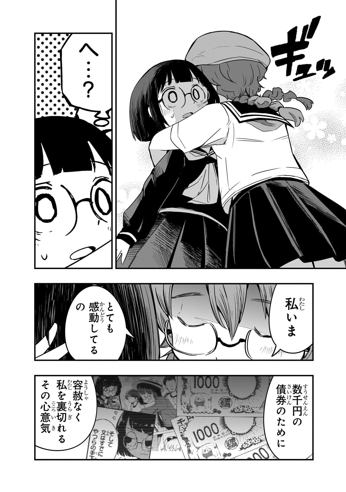 Kamiyain Fumi wa Bakuto ni Naritai! Chapter 18 13ページ