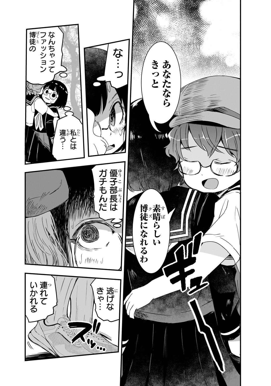 Kamiyain Fumi wa Bakuto ni Naritai! Chapter 18 14ページ