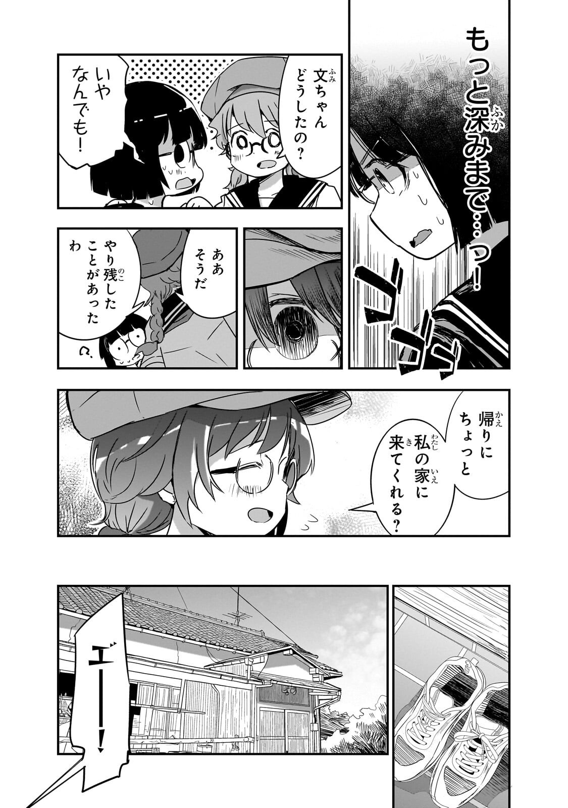 Kamiyain Fumi wa Bakuto ni Naritai! Chapter 18 15ページ
