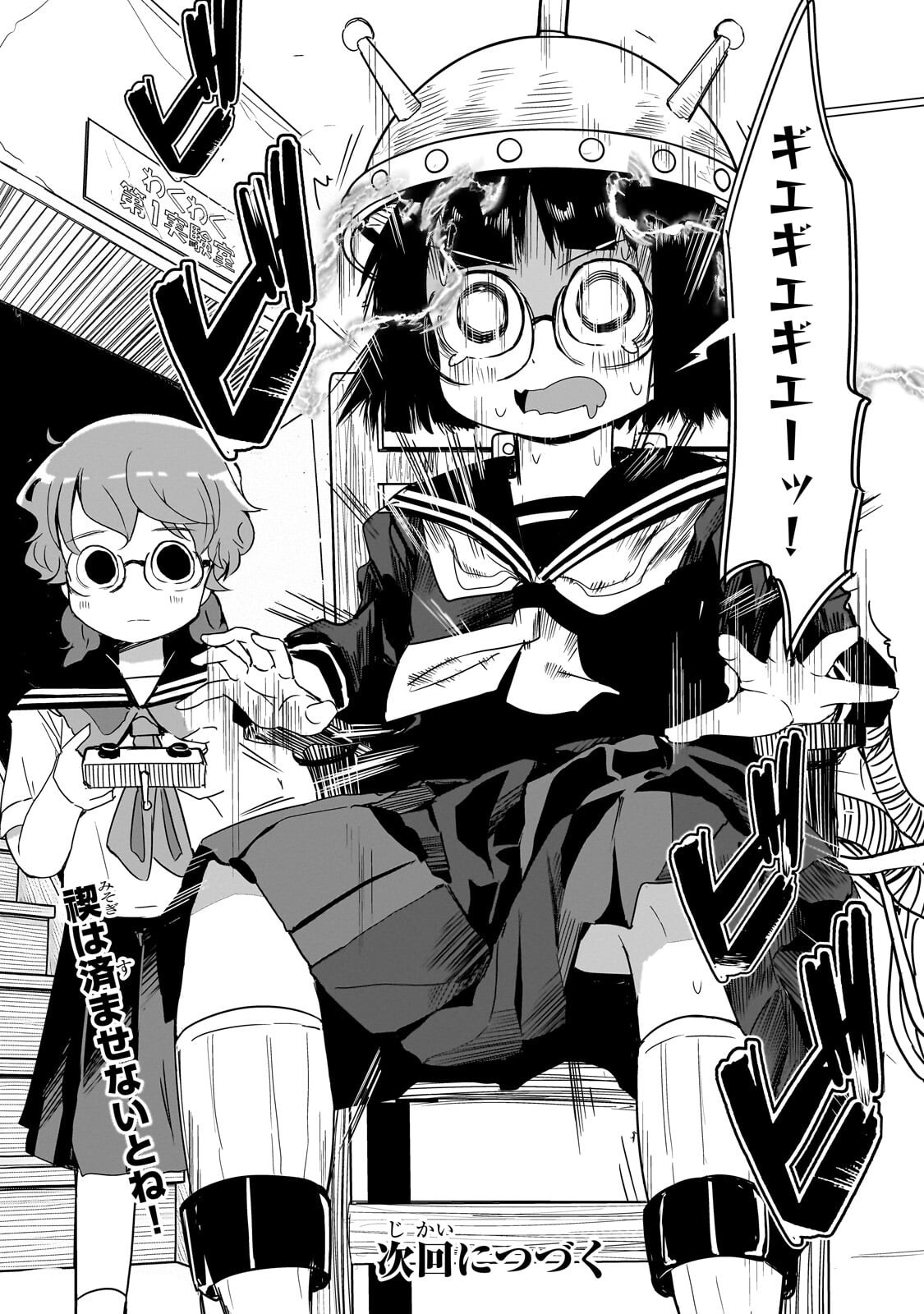 Kamiyain Fumi wa Bakuto ni Naritai! Chapter 18 16ページ