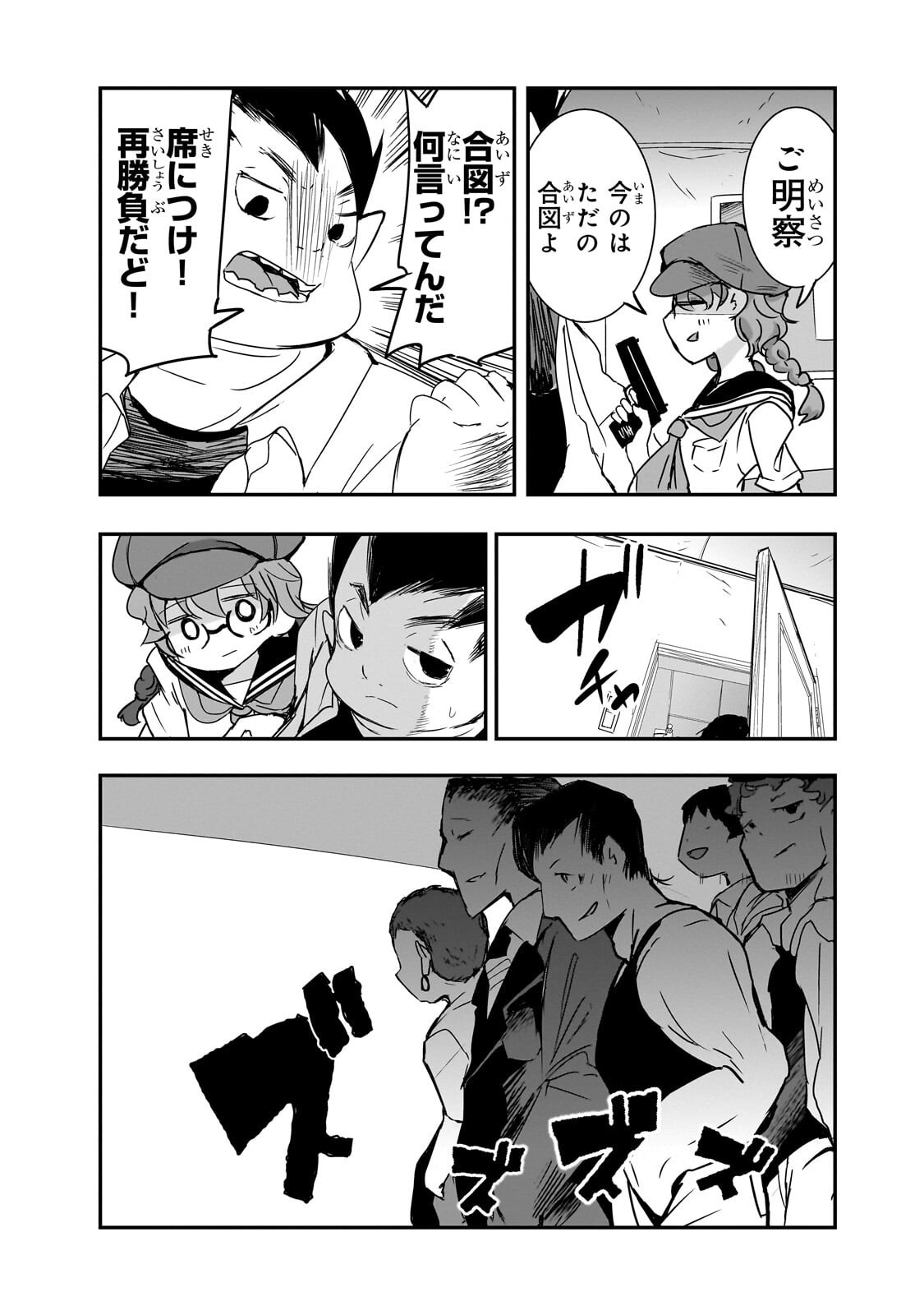 Kamiyain Fumi wa Bakuto ni Naritai! Chapter 18 3ページ
