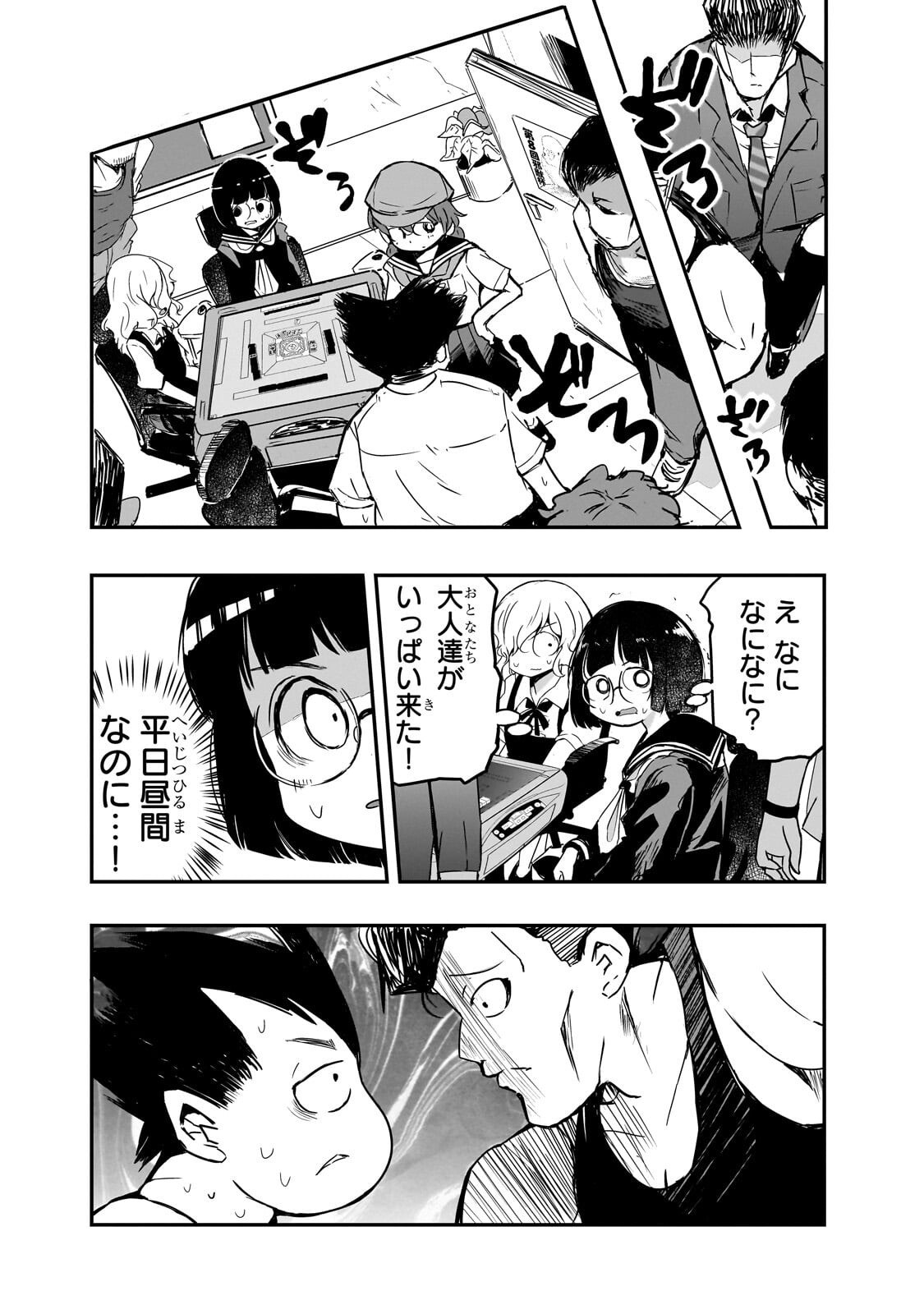 Kamiyain Fumi wa Bakuto ni Naritai! Chapter 18 4ページ