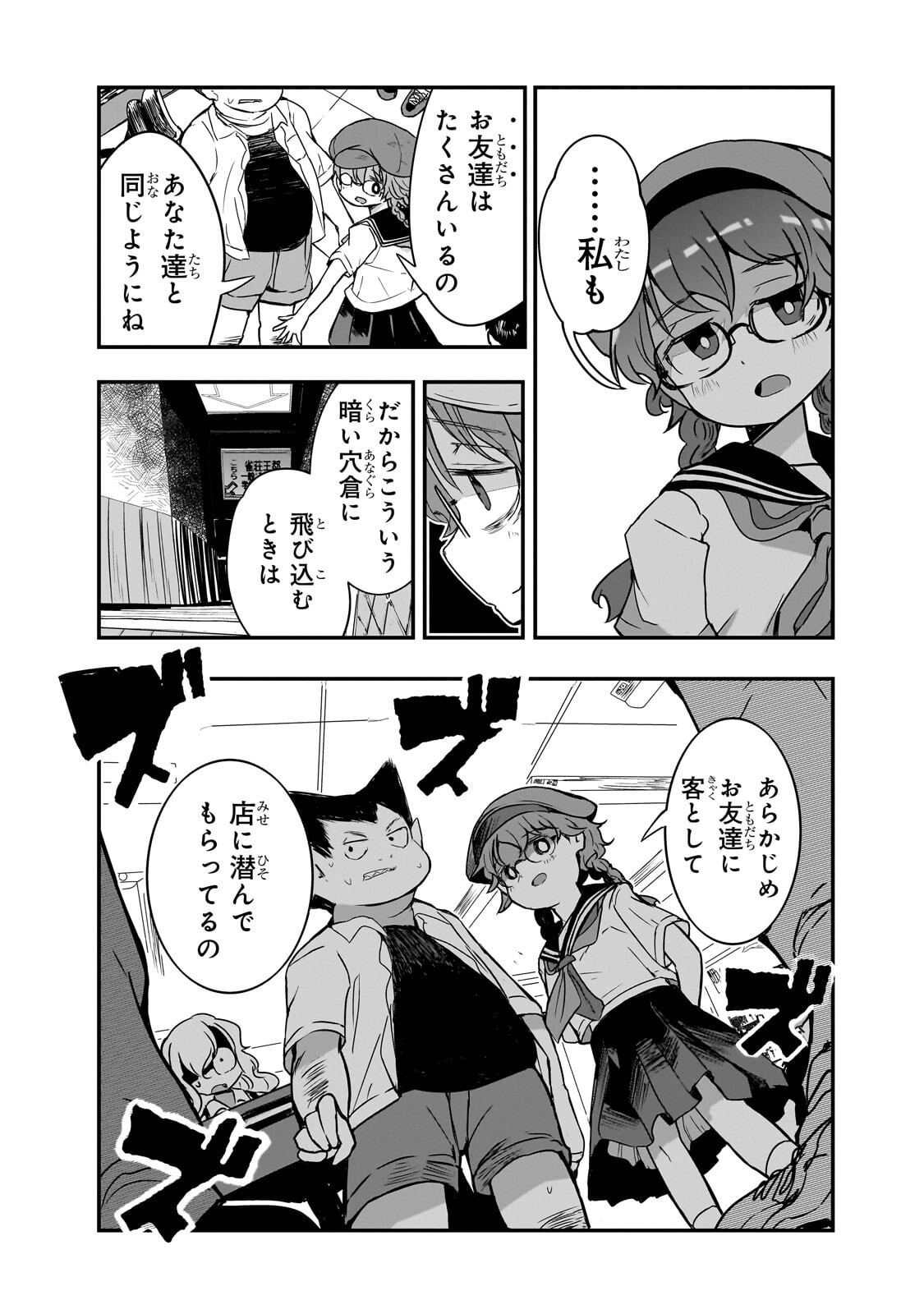 Kamiyain Fumi wa Bakuto ni Naritai! Chapter 18 5ページ