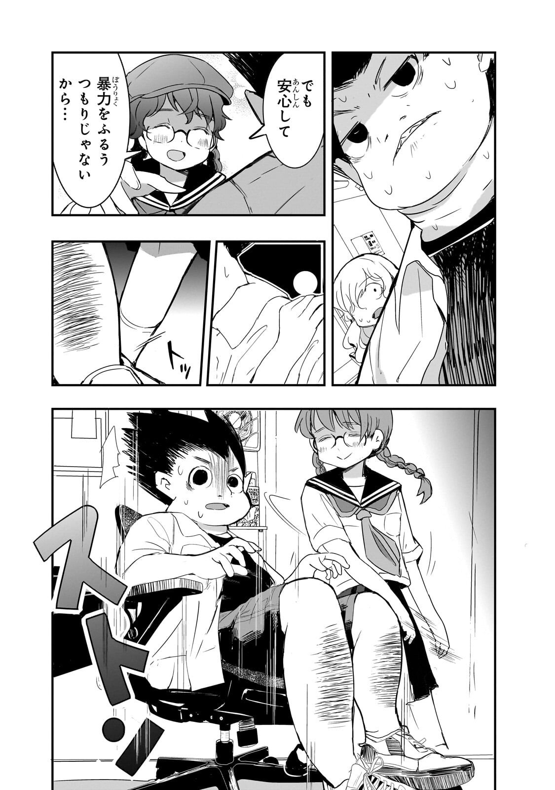 Kamiyain Fumi wa Bakuto ni Naritai! Chapter 18 6ページ