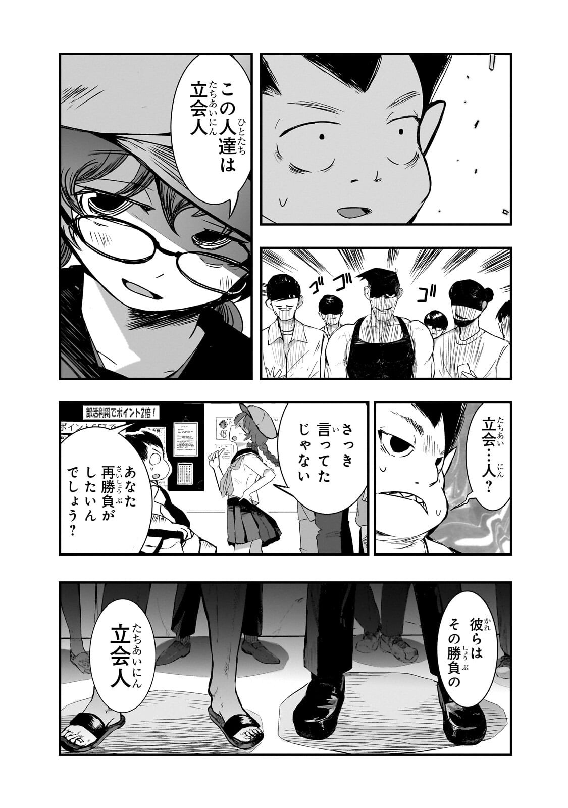 Kamiyain Fumi wa Bakuto ni Naritai! Chapter 18 7ページ