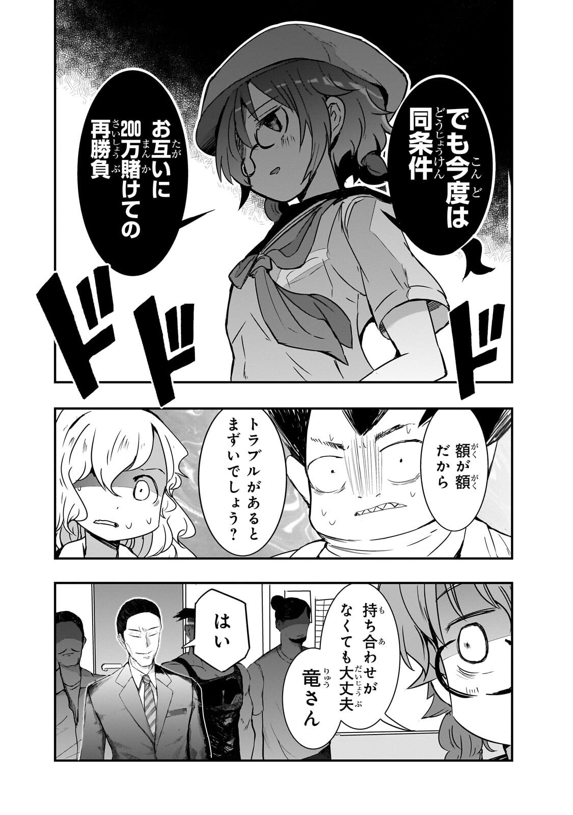 Kamiyain Fumi wa Bakuto ni Naritai! Chapter 18 8ページ